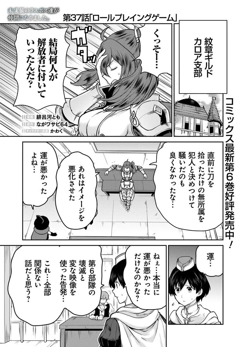 Mijissou no Last Boss-tachi ga Nakama ni narimashita - Chapter 37 - Page 1