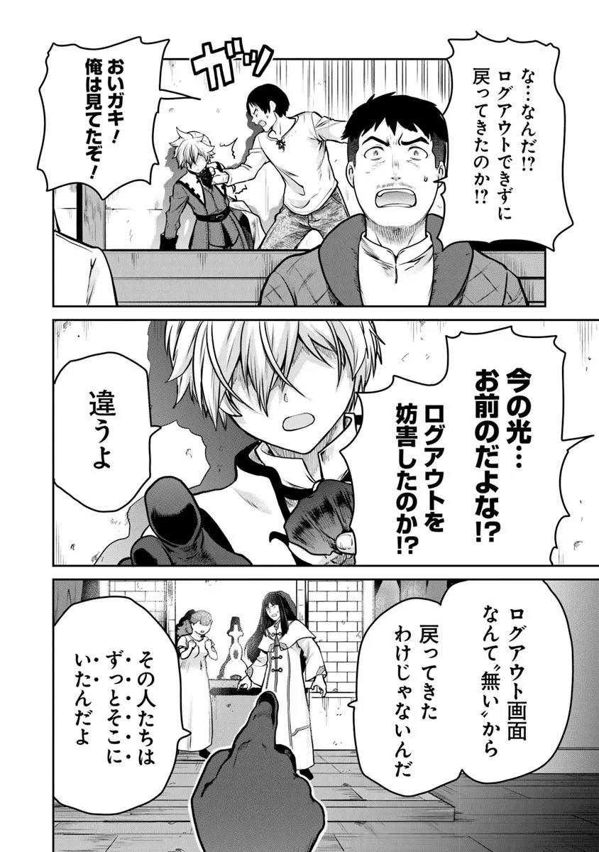 Mijissou no Last Boss-tachi ga Nakama ni narimashita - Chapter 37 - Page 10