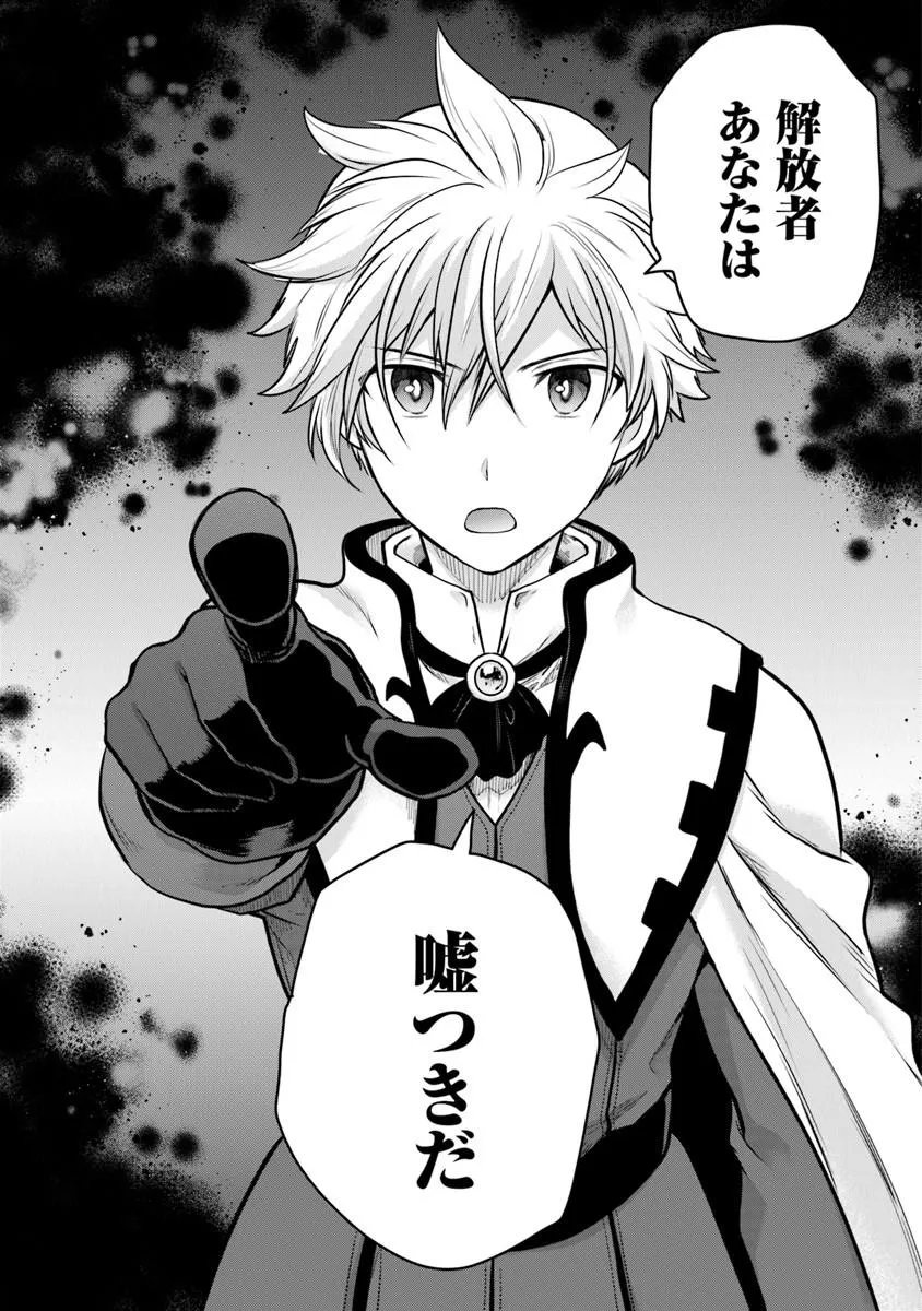 Mijissou no Last Boss-tachi ga Nakama ni narimashita - Chapter 37 - Page 11