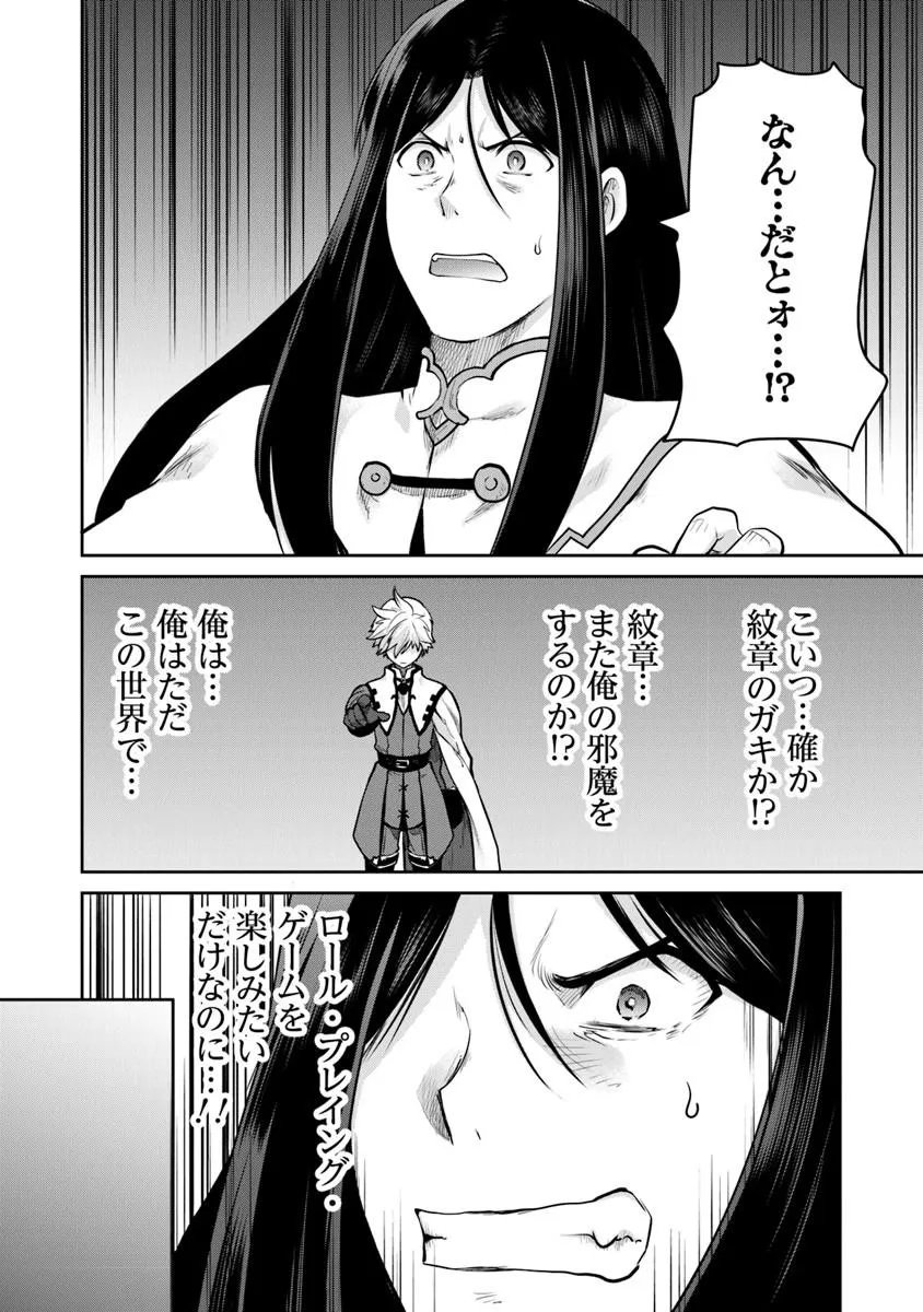 Mijissou no Last Boss-tachi ga Nakama ni narimashita - Chapter 37 - Page 12