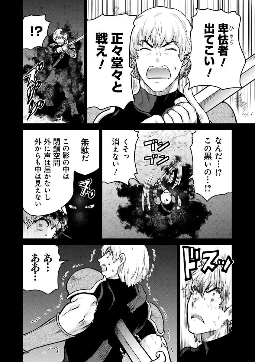 Mijissou no Last Boss-tachi ga Nakama ni narimashita - Chapter 37 - Page 14