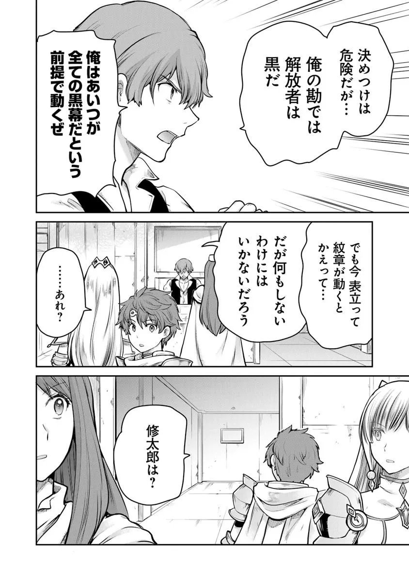 Mijissou no Last Boss-tachi ga Nakama ni narimashita - Chapter 37 - Page 2