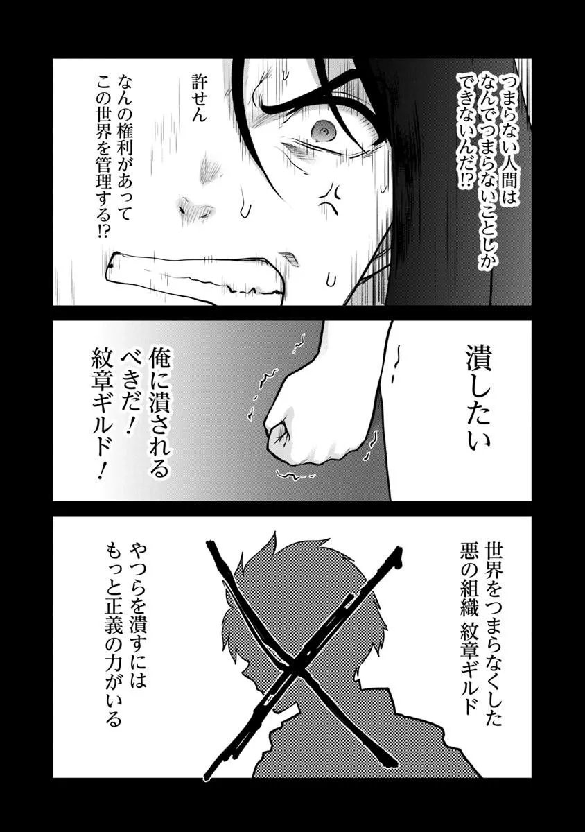 Mijissou no Last Boss-tachi ga Nakama ni narimashita - Chapter 37 - Page 24