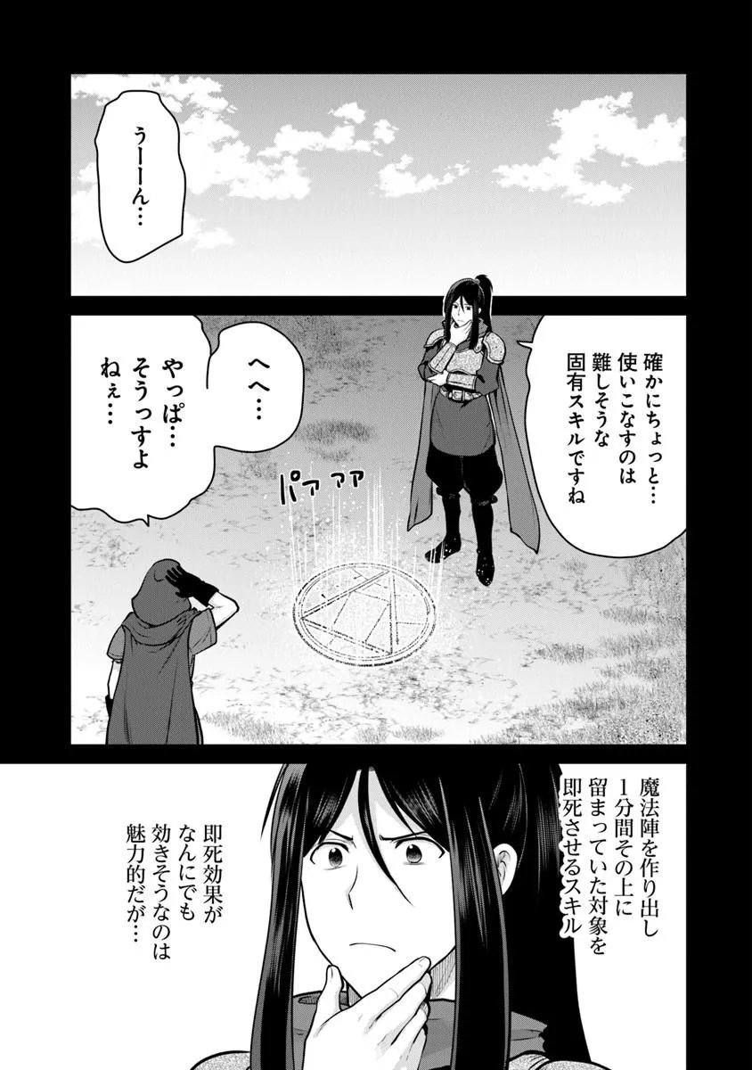 Mijissou no Last Boss-tachi ga Nakama ni narimashita - Chapter 37 - Page 25