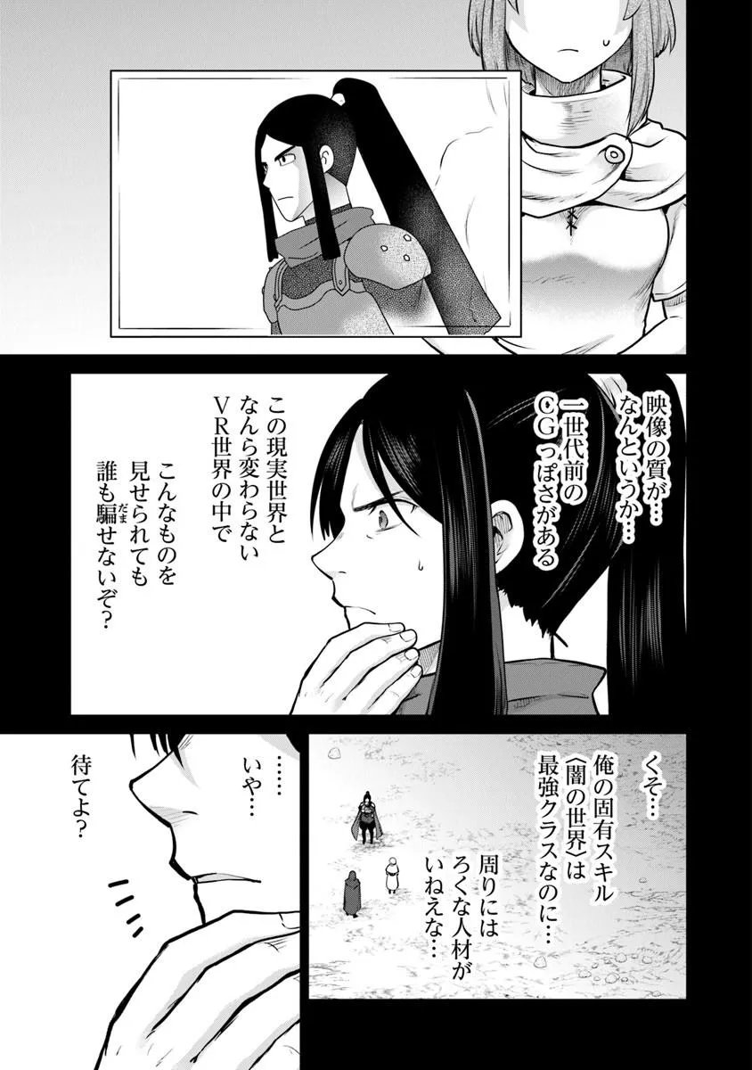 Mijissou no Last Boss-tachi ga Nakama ni narimashita - Chapter 37 - Page 27