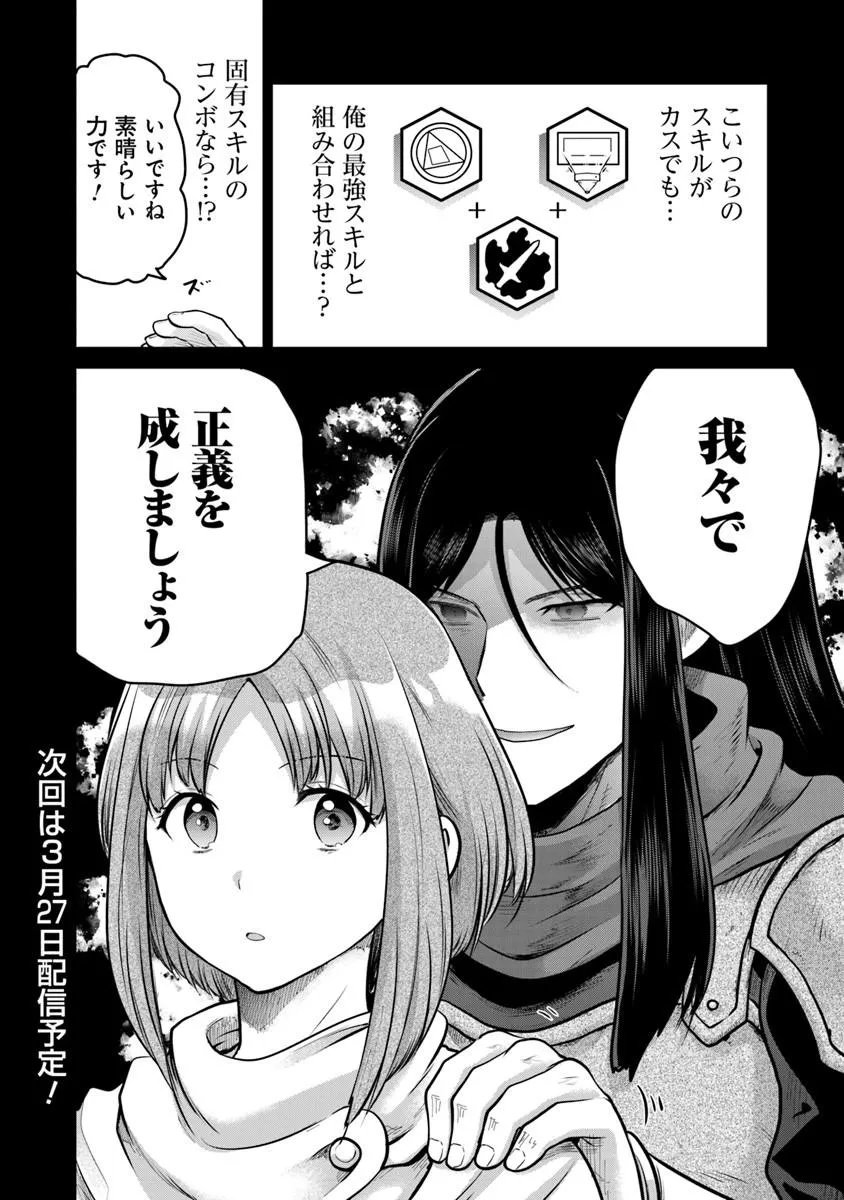 Mijissou no Last Boss-tachi ga Nakama ni narimashita - Chapter 37 - Page 28