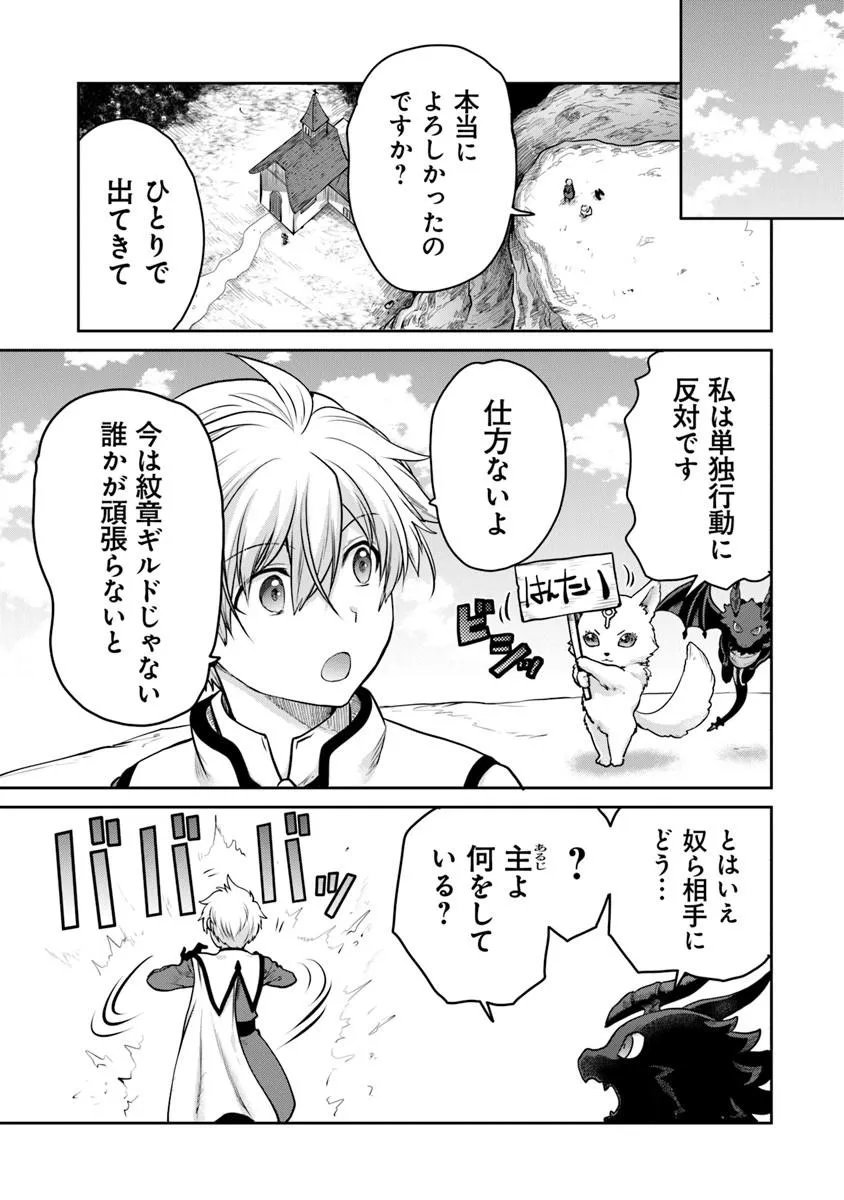 Mijissou no Last Boss-tachi ga Nakama ni narimashita - Chapter 37 - Page 3