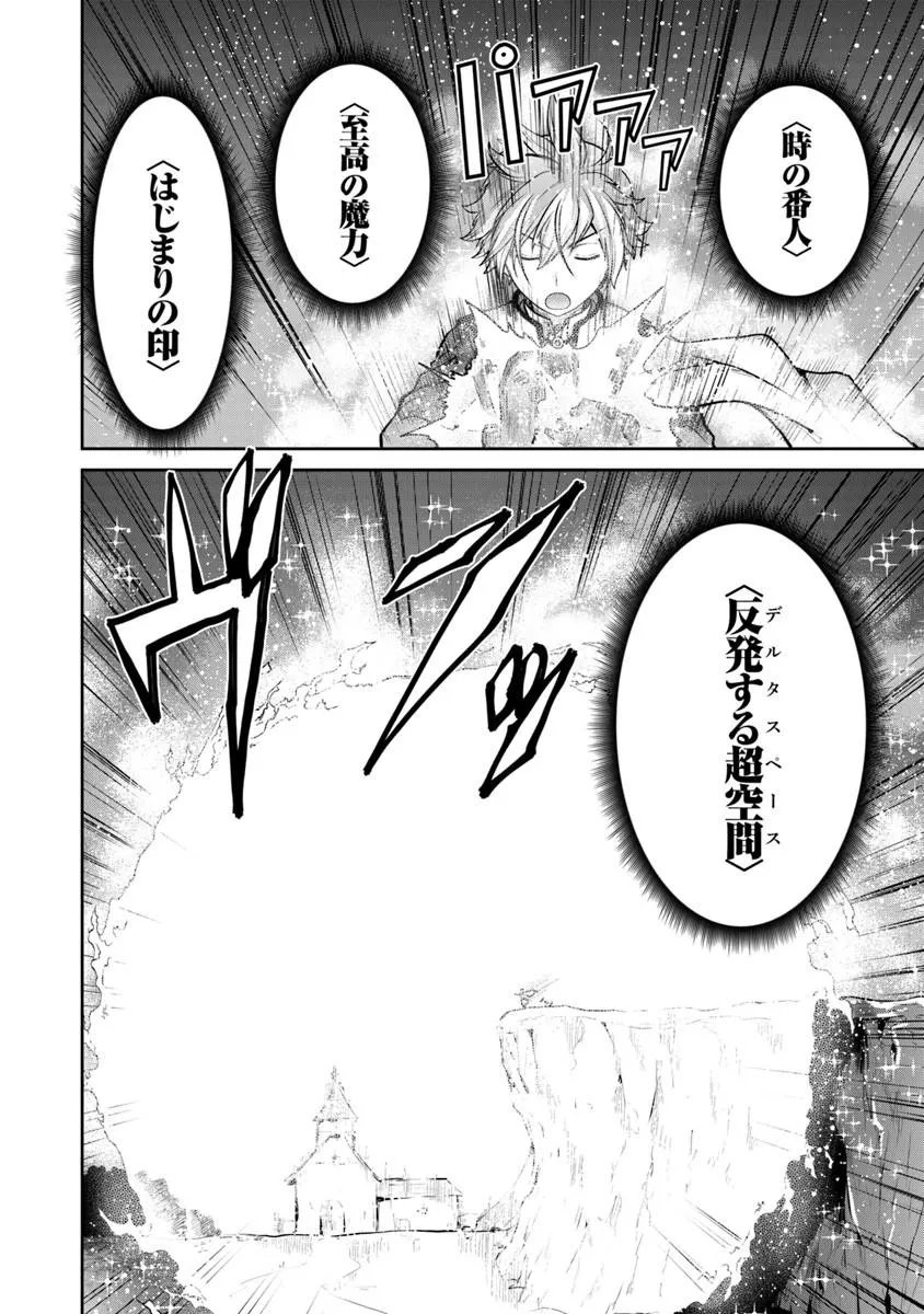 Mijissou no Last Boss-tachi ga Nakama ni narimashita - Chapter 37 - Page 4