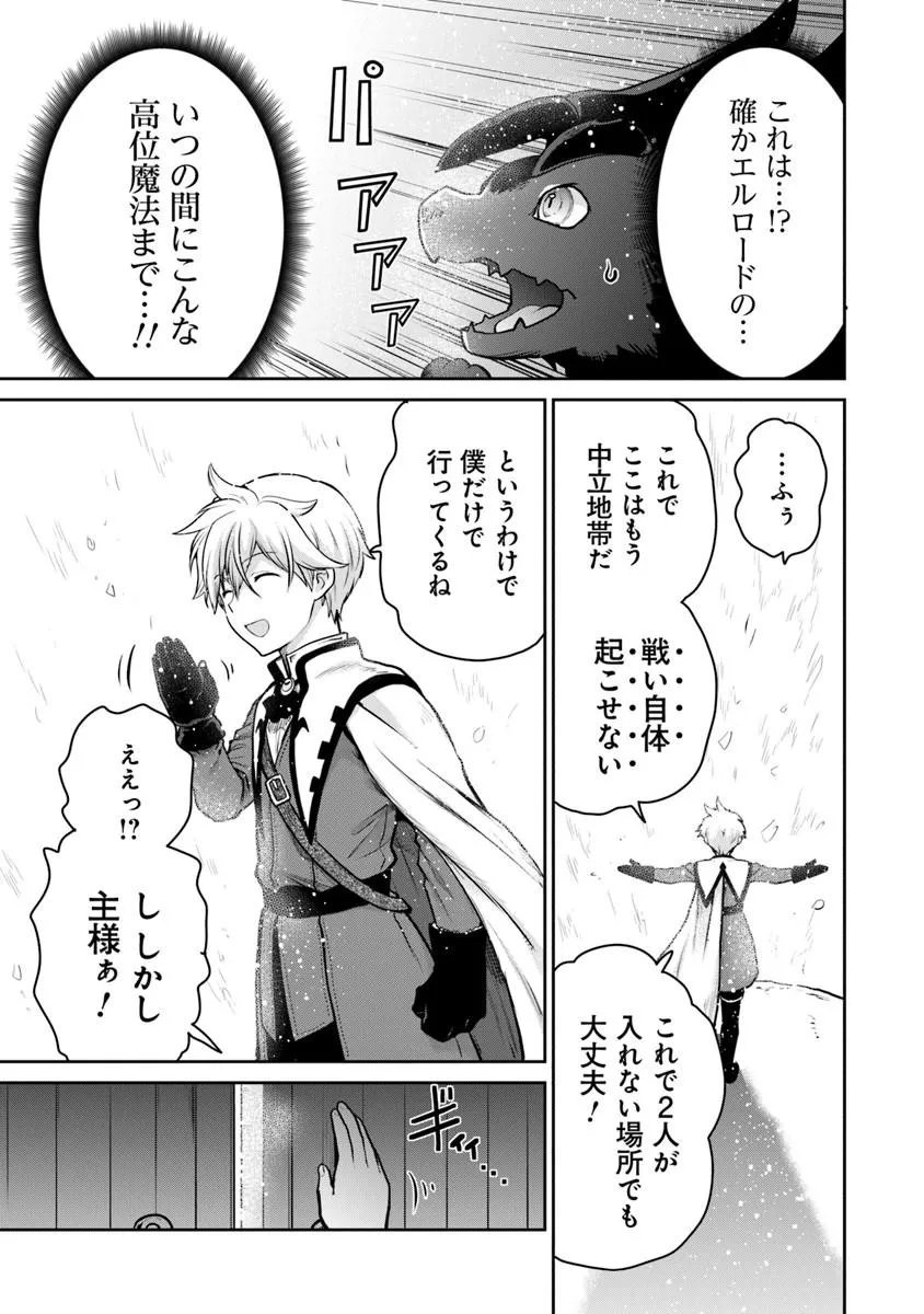 Mijissou no Last Boss-tachi ga Nakama ni narimashita - Chapter 37 - Page 5