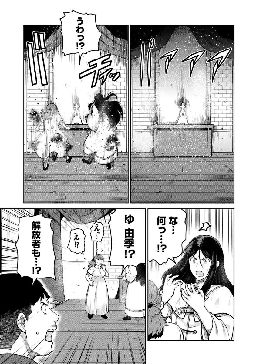 Mijissou no Last Boss-tachi ga Nakama ni narimashita - Chapter 37 - Page 9