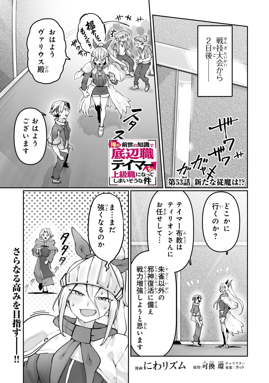 Ore no Zense no Chishiki de Teihenshoku Tamer ga Joukyuushoku ni Natte Shimaisou na Ken - Chapter 53 - Page 1