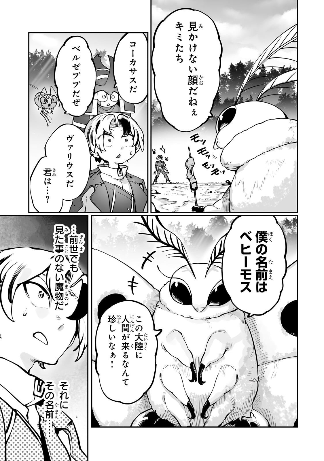 Ore no Zense no Chishiki de Teihenshoku Tamer ga Joukyuushoku ni Natte Shimaisou na Ken - Chapter 53 - Page 13