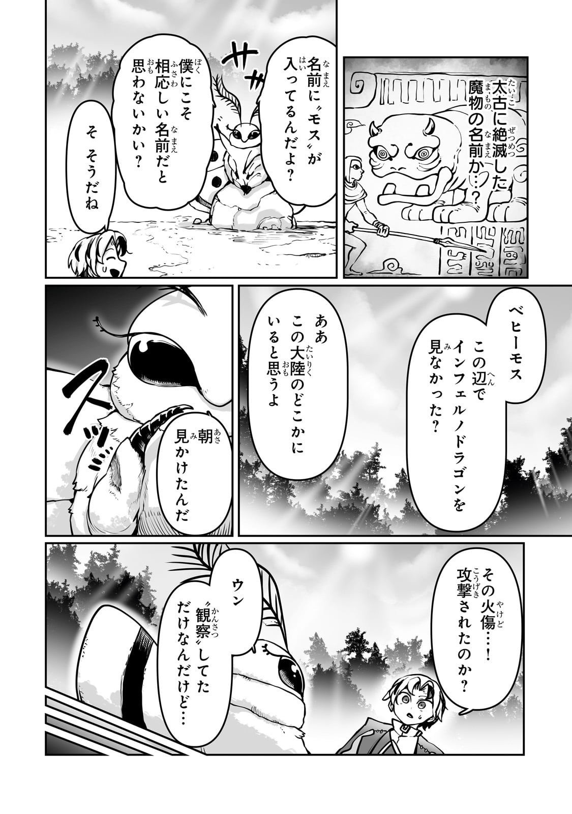 Ore no Zense no Chishiki de Teihenshoku Tamer ga Joukyuushoku ni Natte Shimaisou na Ken - Chapter 53 - Page 14
