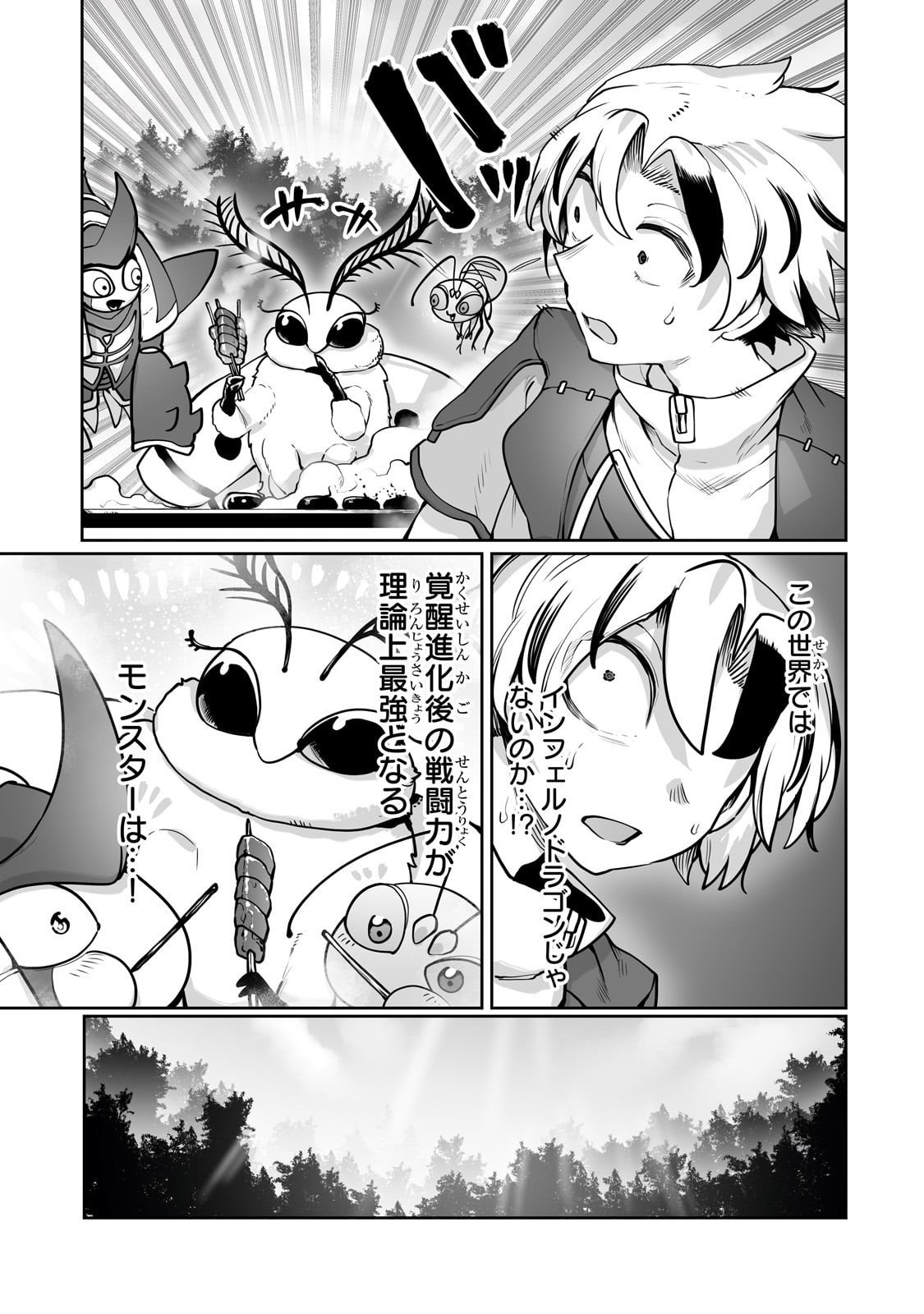 Ore no Zense no Chishiki de Teihenshoku Tamer ga Joukyuushoku ni Natte Shimaisou na Ken - Chapter 53 - Page 17