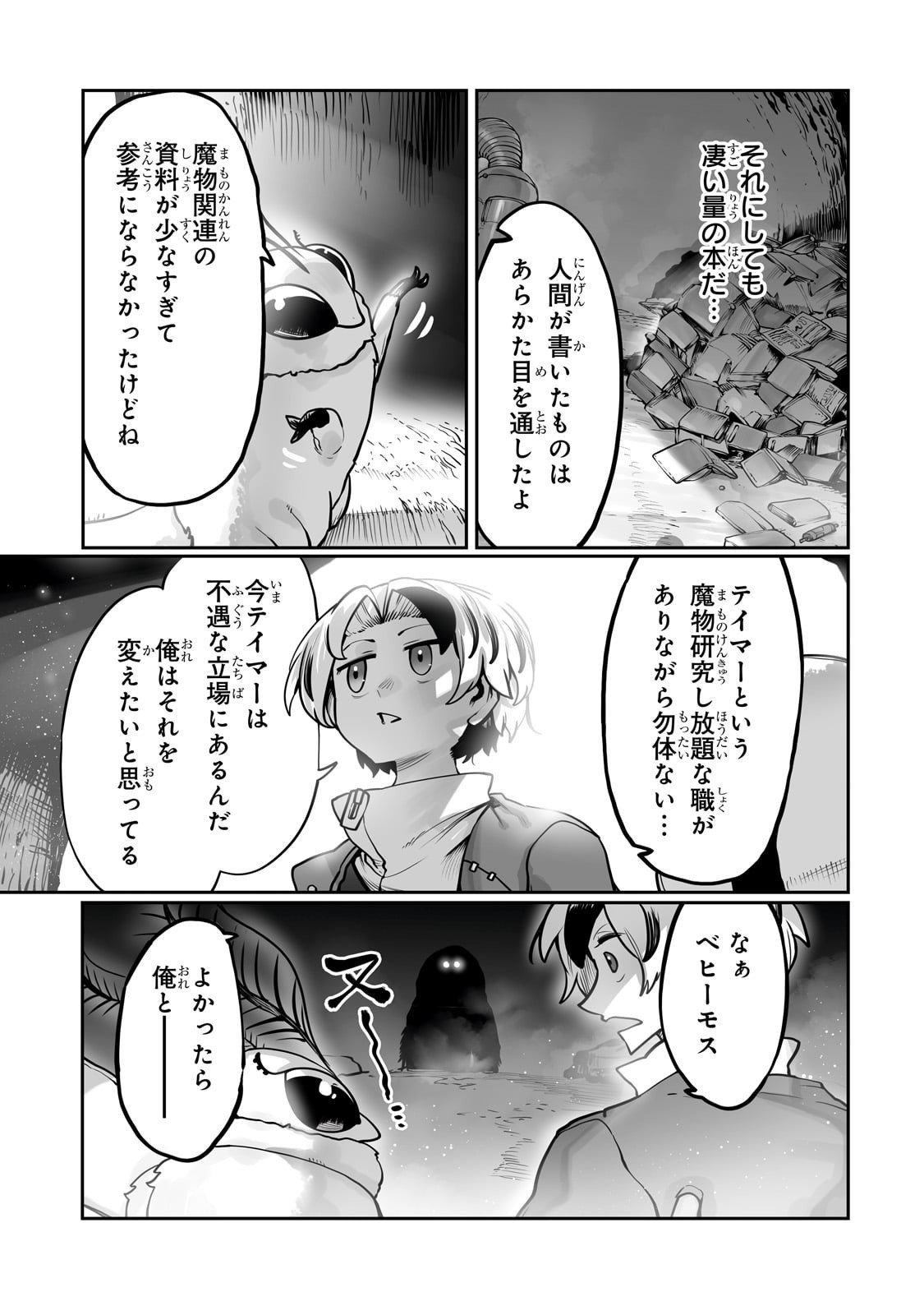 Ore no Zense no Chishiki de Teihenshoku Tamer ga Joukyuushoku ni Natte Shimaisou na Ken - Chapter 53 - Page 19