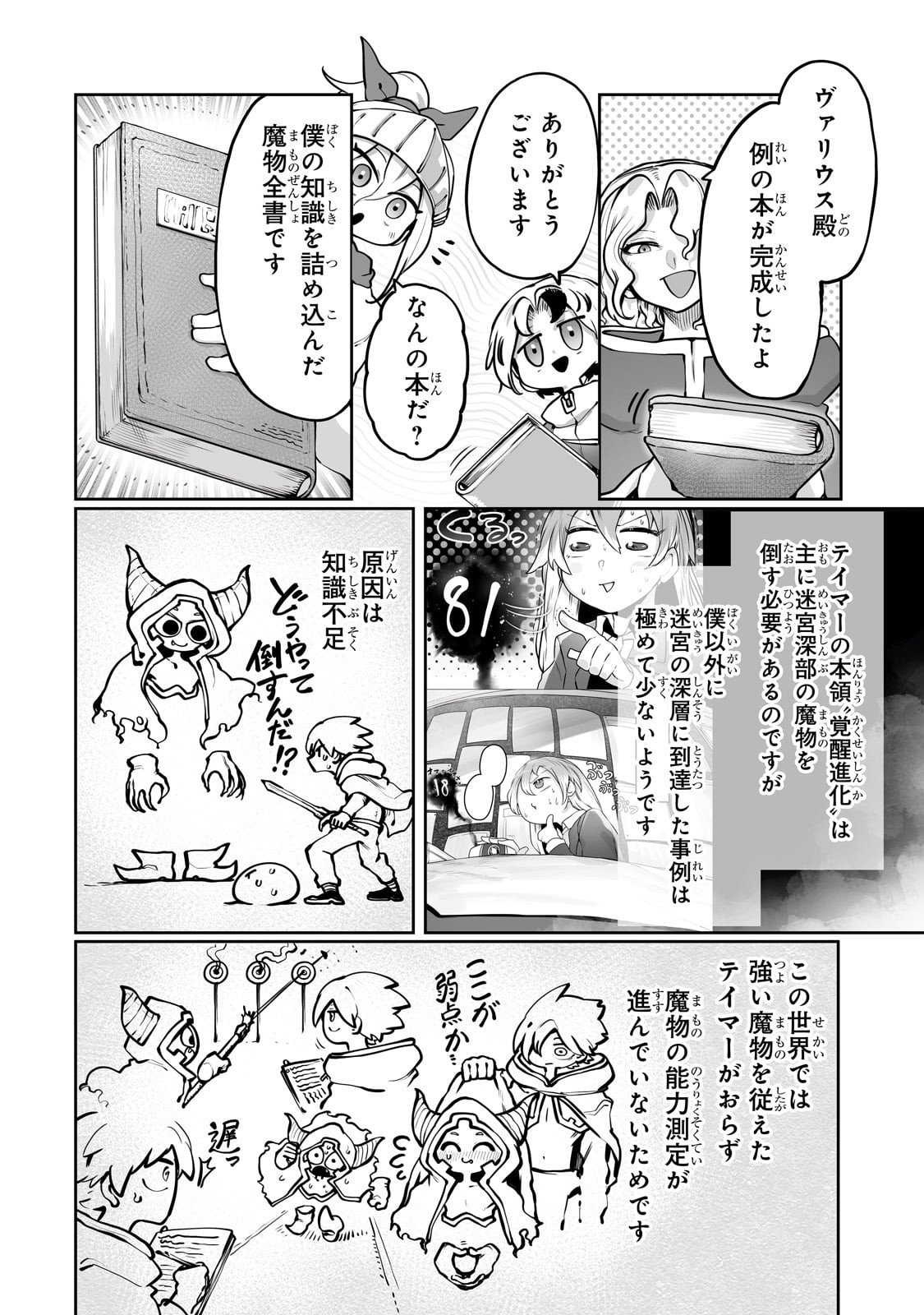 Ore no Zense no Chishiki de Teihenshoku Tamer ga Joukyuushoku ni Natte Shimaisou na Ken - Chapter 53 - Page 2
