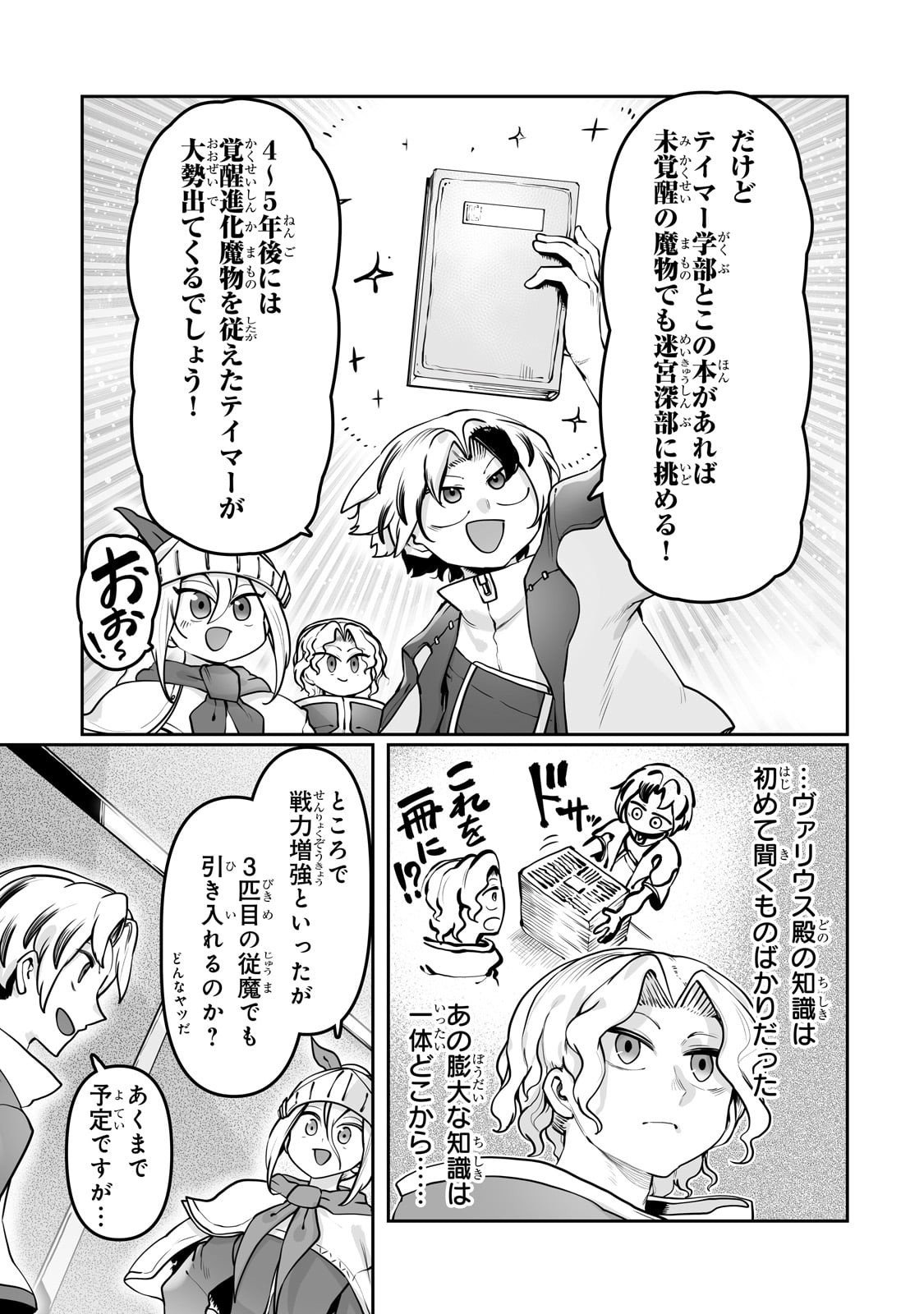 Ore no Zense no Chishiki de Teihenshoku Tamer ga Joukyuushoku ni Natte Shimaisou na Ken - Chapter 53 - Page 3