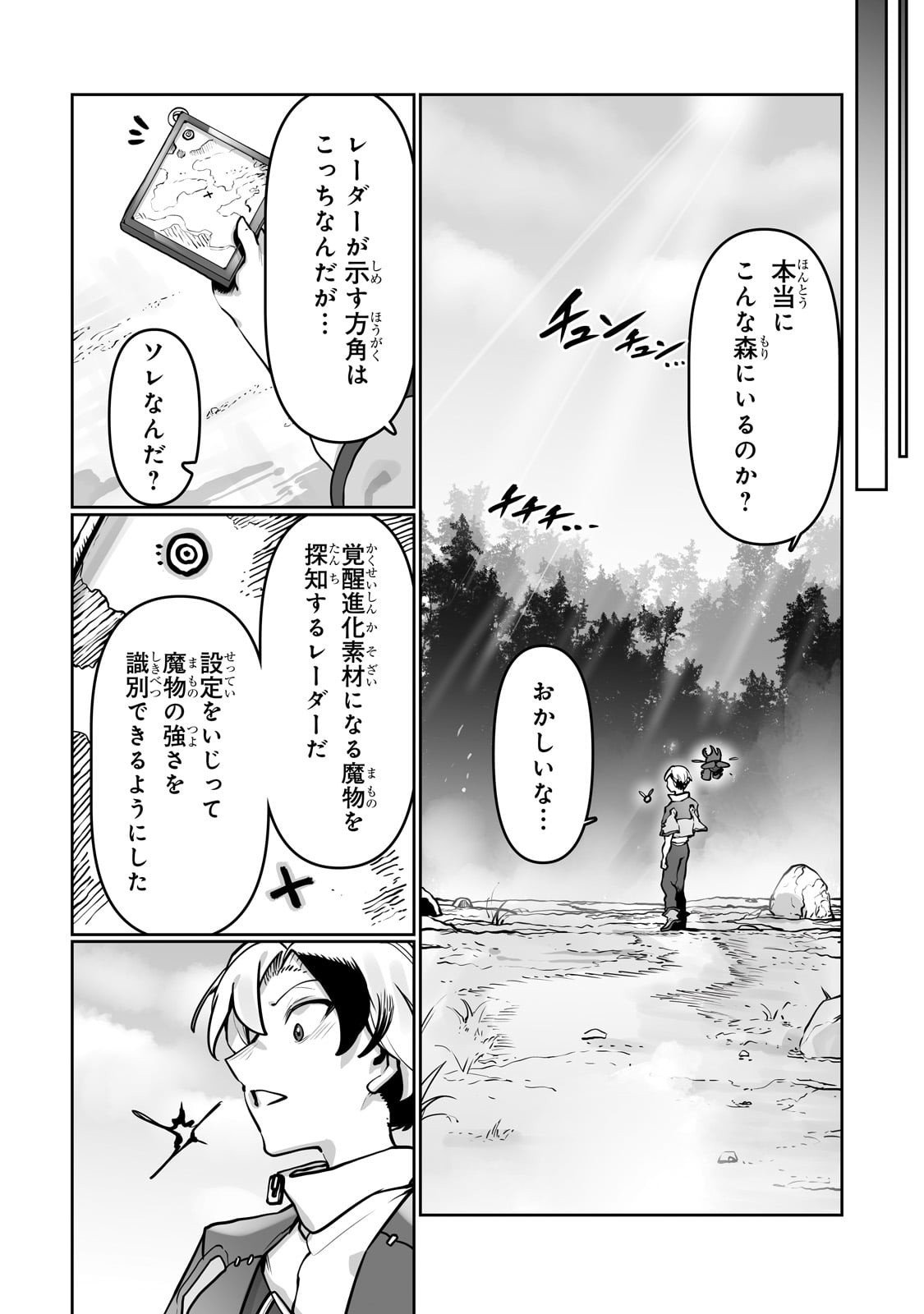 Ore no Zense no Chishiki de Teihenshoku Tamer ga Joukyuushoku ni Natte Shimaisou na Ken - Chapter 53 - Page 8
