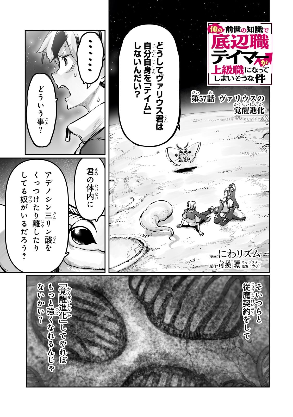 Ore no Zense no Chishiki de Teihenshoku Tamer ga Joukyuushoku ni Natte Shimaisou na Ken - Chapter 57 - Page 1