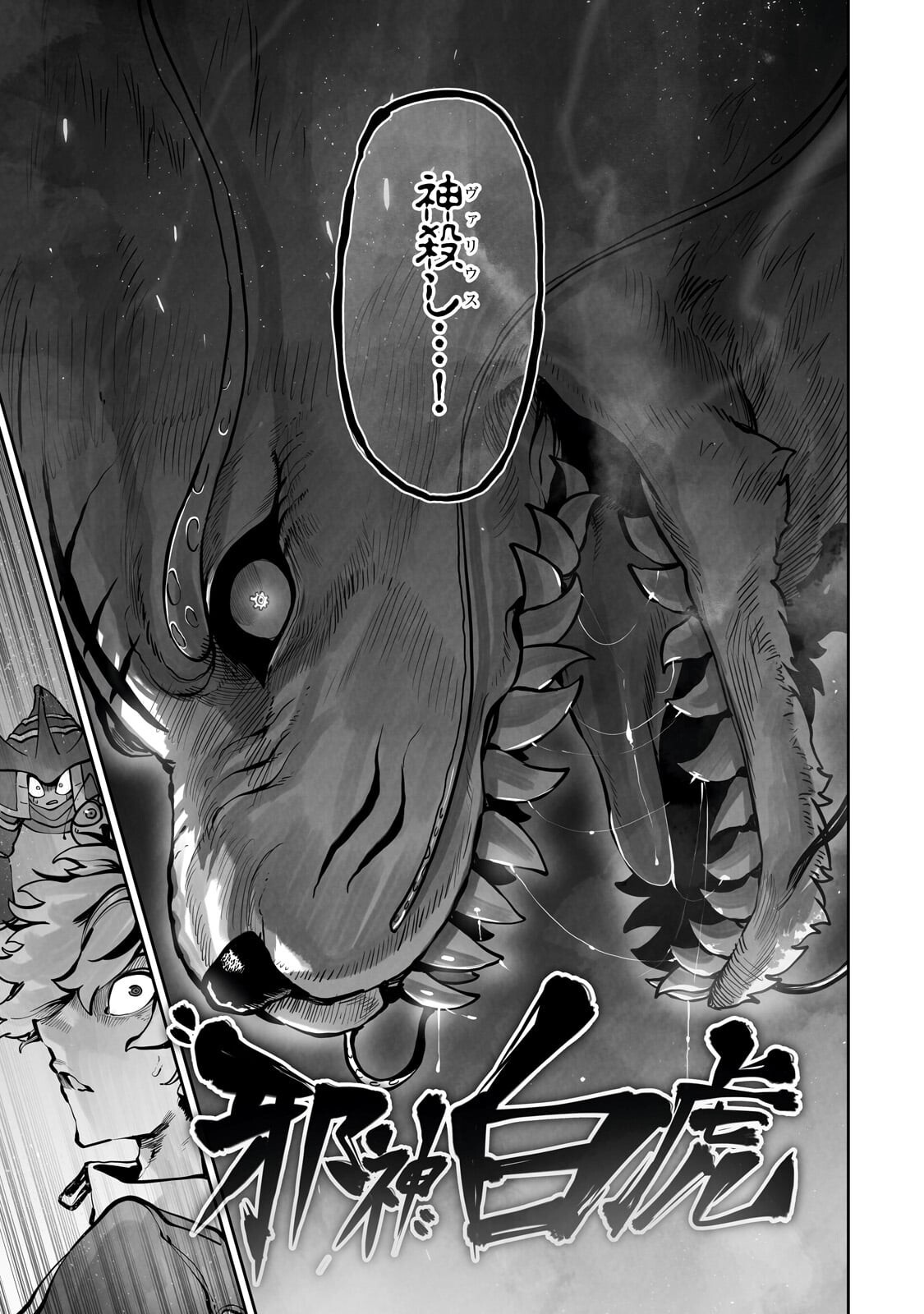 Ore no Zense no Chishiki de Teihenshoku Tamer ga Joukyuushoku ni Natte Shimaisou na Ken - Chapter 57 - Page 19