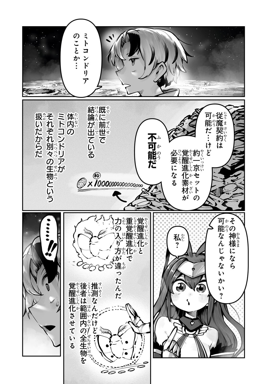 Ore no Zense no Chishiki de Teihenshoku Tamer ga Joukyuushoku ni Natte Shimaisou na Ken - Chapter 57 - Page 2