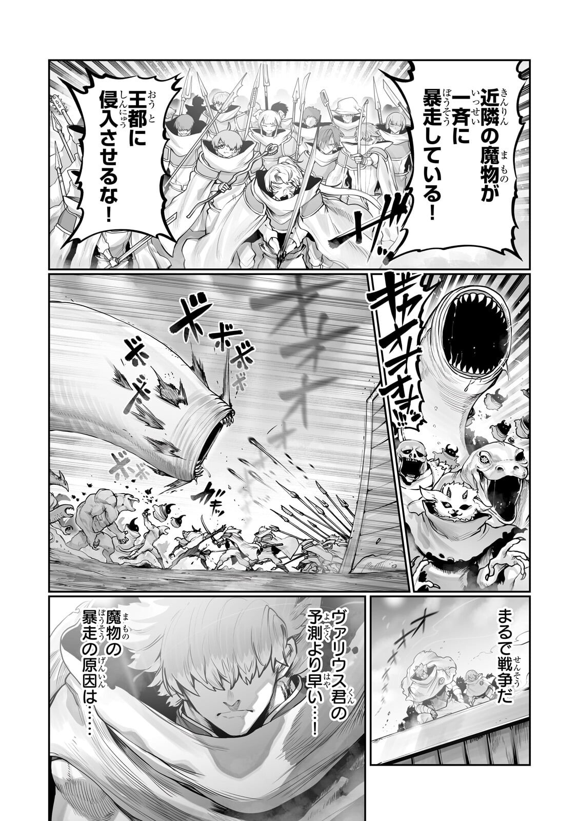 Ore no Zense no Chishiki de Teihenshoku Tamer ga Joukyuushoku ni Natte Shimaisou na Ken - Chapter 58.1 - Page 1