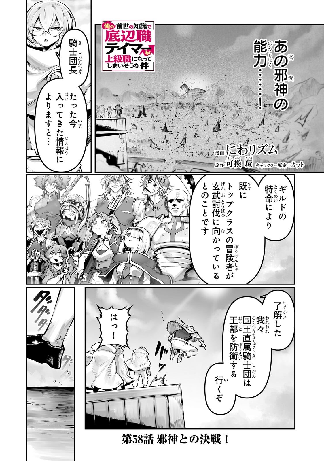 Ore no Zense no Chishiki de Teihenshoku Tamer ga Joukyuushoku ni Natte Shimaisou na Ken - Chapter 58.1 - Page 2