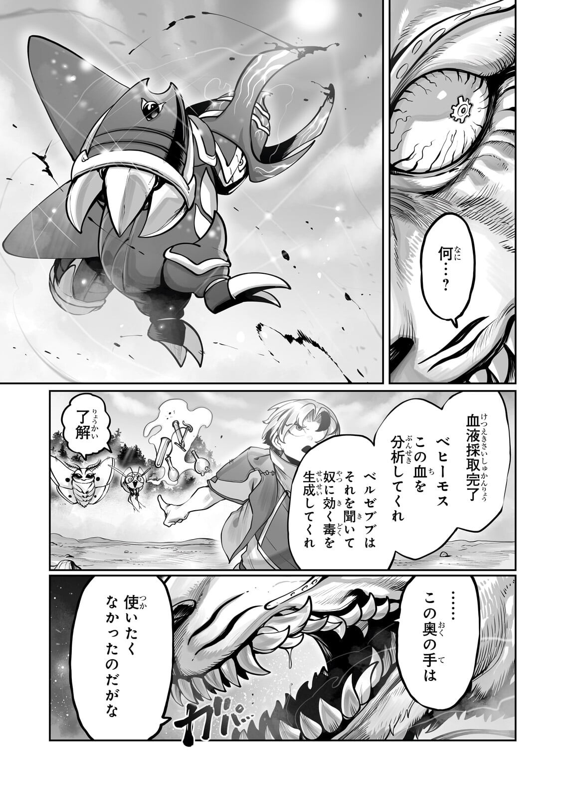 Ore no Zense no Chishiki de Teihenshoku Tamer ga Joukyuushoku ni Natte Shimaisou na Ken - Chapter 58.2 - Page 1