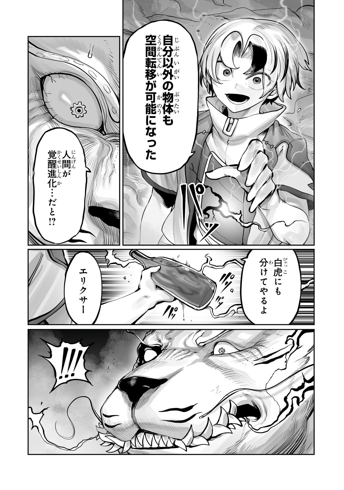 Ore no Zense no Chishiki de Teihenshoku Tamer ga Joukyuushoku ni Natte Shimaisou na Ken - Chapter 58.2 - Page 10