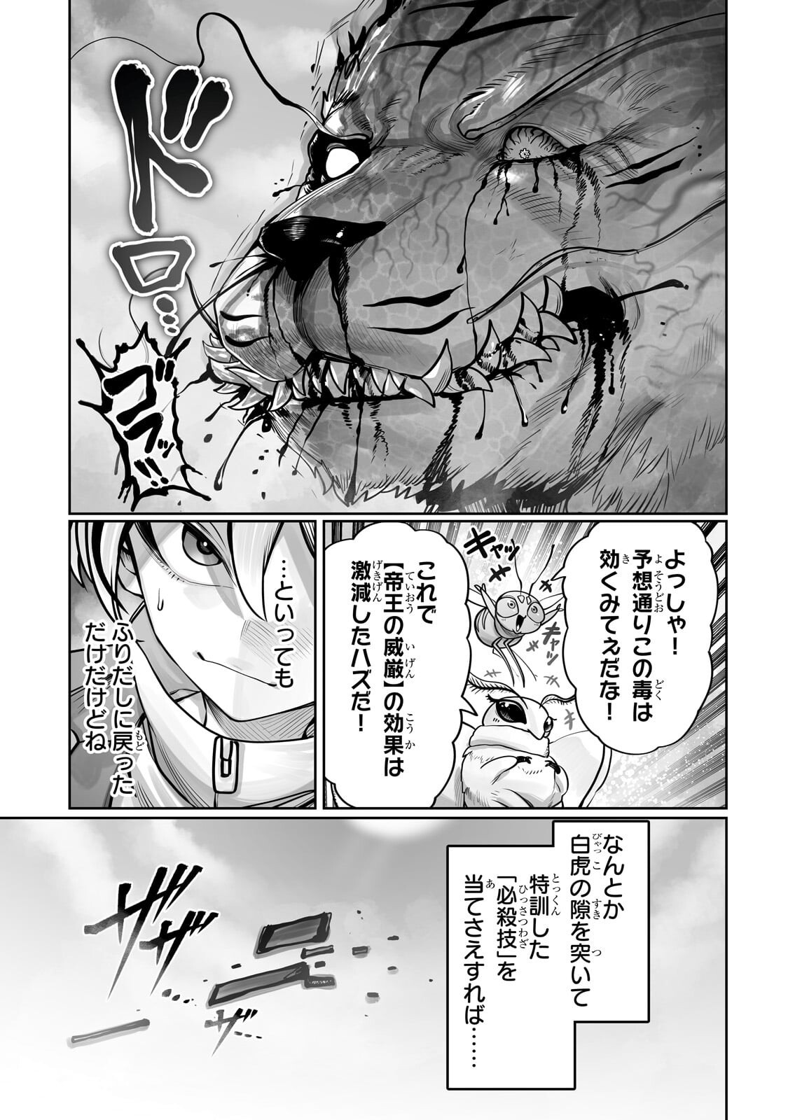 Ore no Zense no Chishiki de Teihenshoku Tamer ga Joukyuushoku ni Natte Shimaisou na Ken - Chapter 58.2 - Page 11