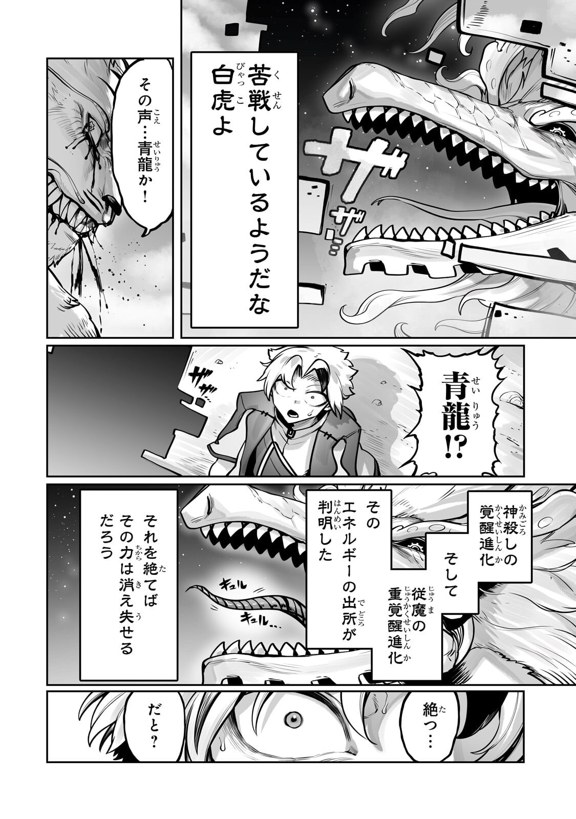 Ore no Zense no Chishiki de Teihenshoku Tamer ga Joukyuushoku ni Natte Shimaisou na Ken - Chapter 58.2 - Page 12