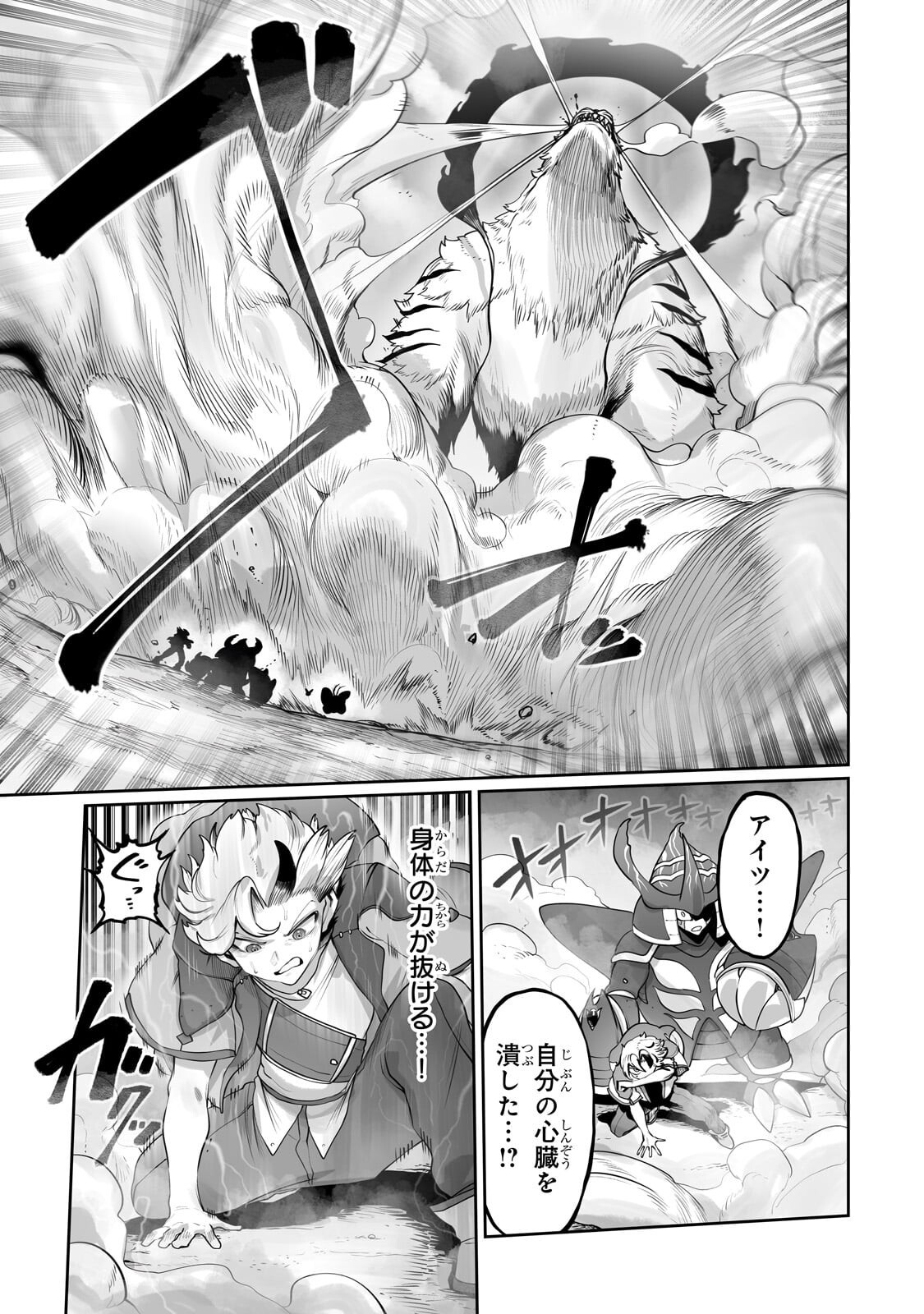 Ore no Zense no Chishiki de Teihenshoku Tamer ga Joukyuushoku ni Natte Shimaisou na Ken - Chapter 58.2 - Page 3