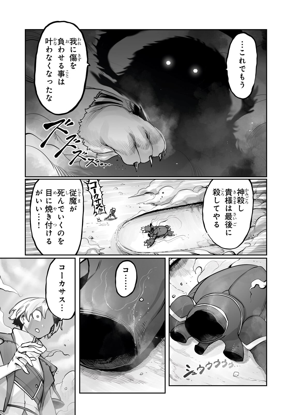 Ore no Zense no Chishiki de Teihenshoku Tamer ga Joukyuushoku ni Natte Shimaisou na Ken - Chapter 58.2 - Page 7