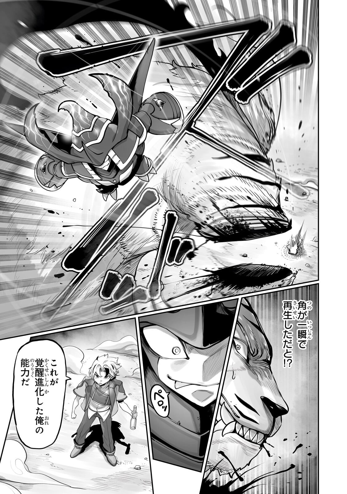 Ore no Zense no Chishiki de Teihenshoku Tamer ga Joukyuushoku ni Natte Shimaisou na Ken - Chapter 58.2 - Page 9