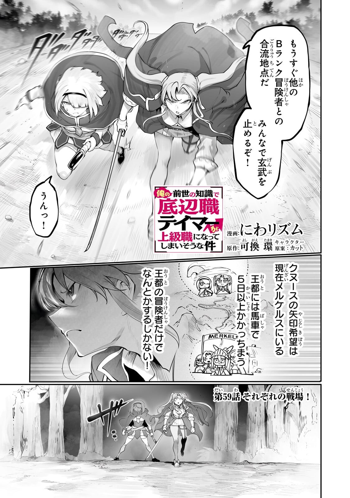 Ore no Zense no Chishiki de Teihenshoku Tamer ga Joukyuushoku ni Natte Shimaisou na Ken - Chapter 59.1 - Page 1