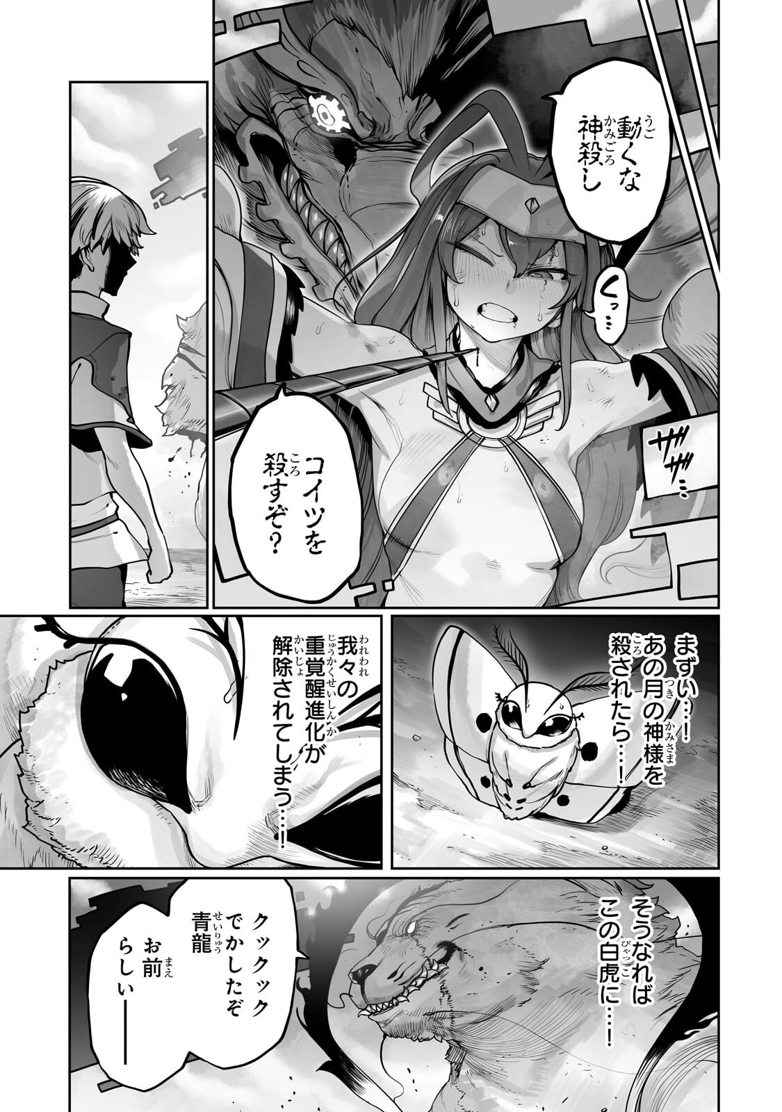 Ore no Zense no Chishiki de Teihenshoku Tamer ga Joukyuushoku ni Natte Shimaisou na Ken - Chapter 59.1 - Page 3