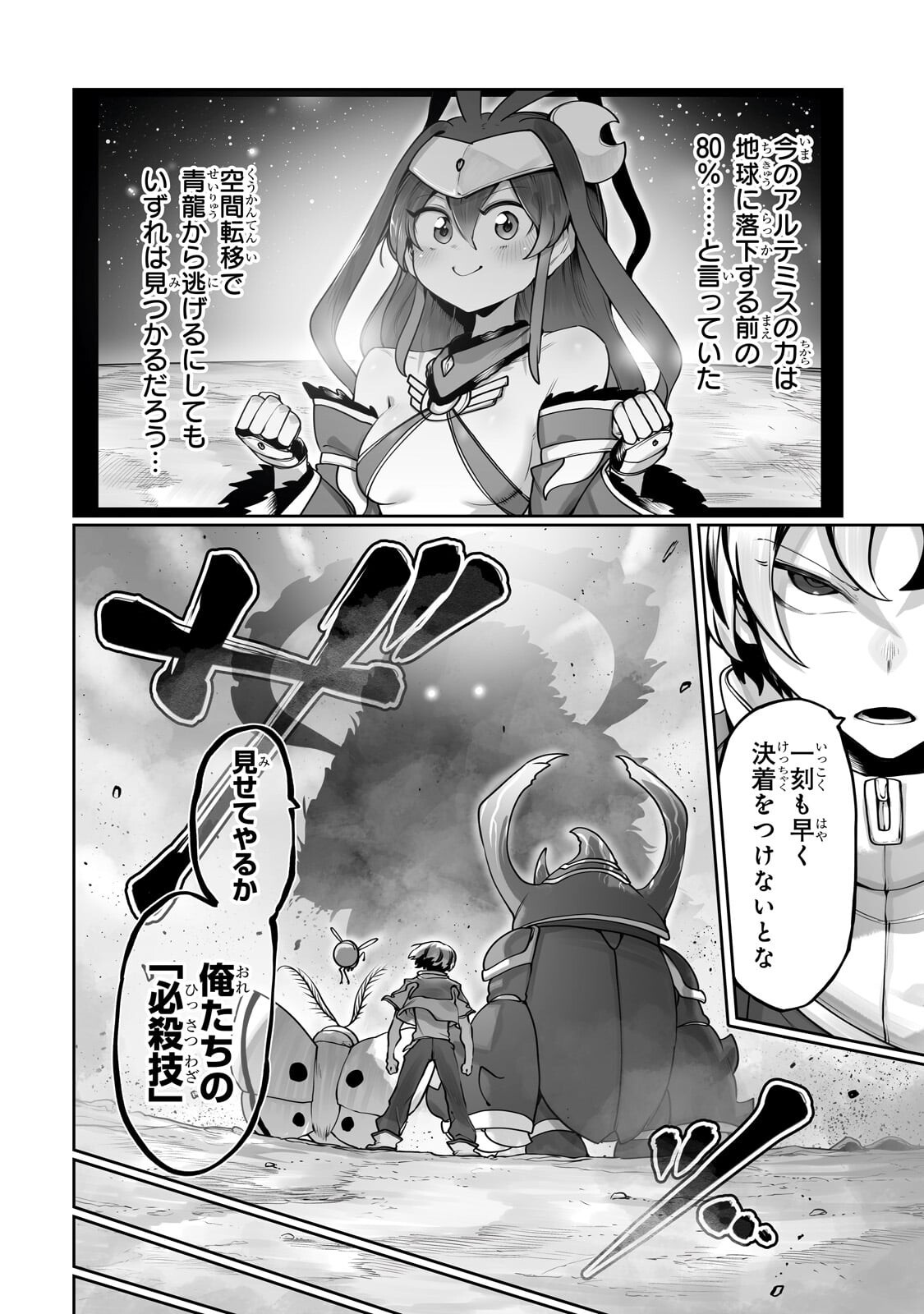 Ore no Zense no Chishiki de Teihenshoku Tamer ga Joukyuushoku ni Natte Shimaisou na Ken - Chapter 59.1 - Page 6