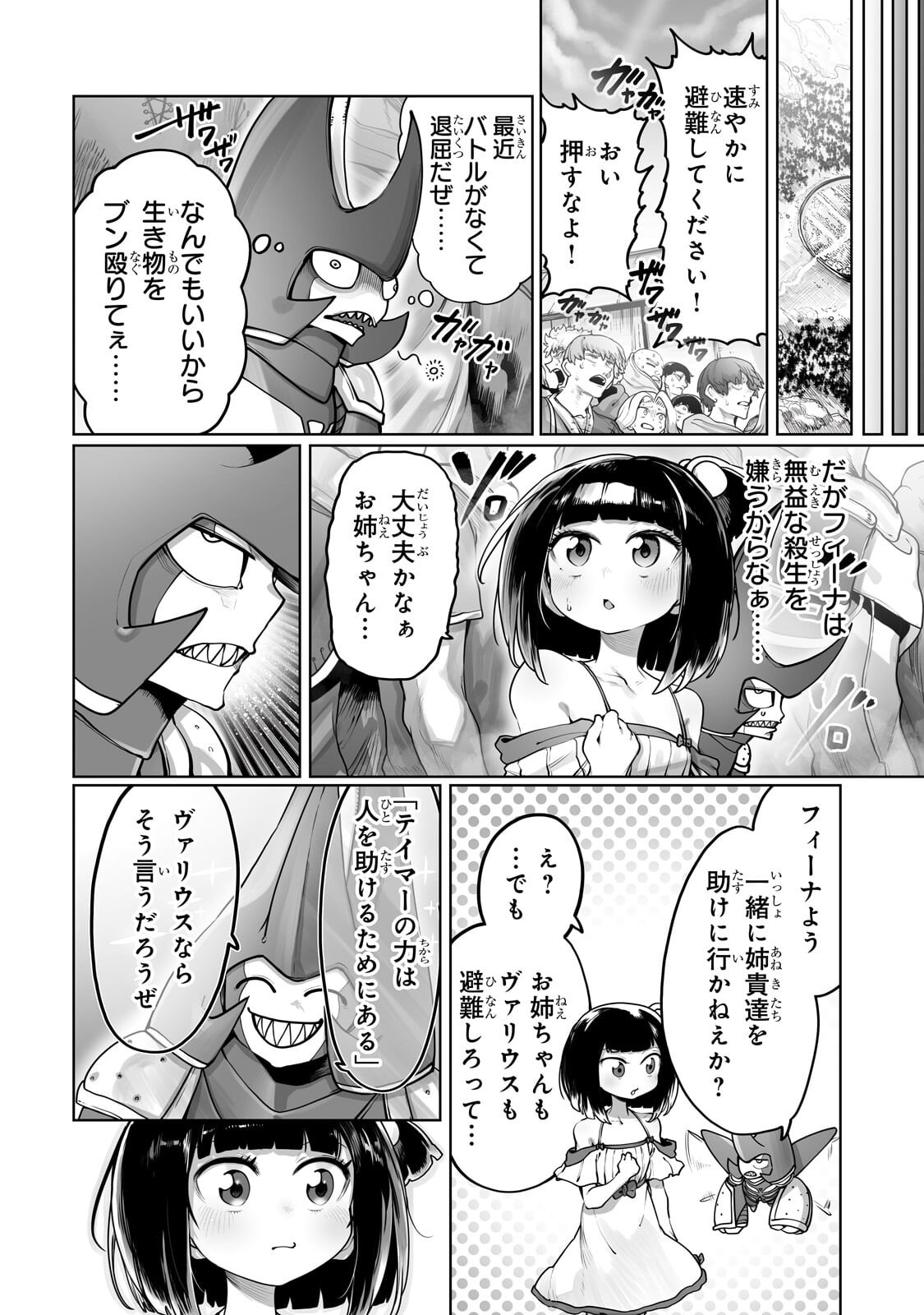 Ore no Zense no Chishiki de Teihenshoku Tamer ga Joukyuushoku ni Natte Shimaisou na Ken - Chapter 59.2 - Page 1