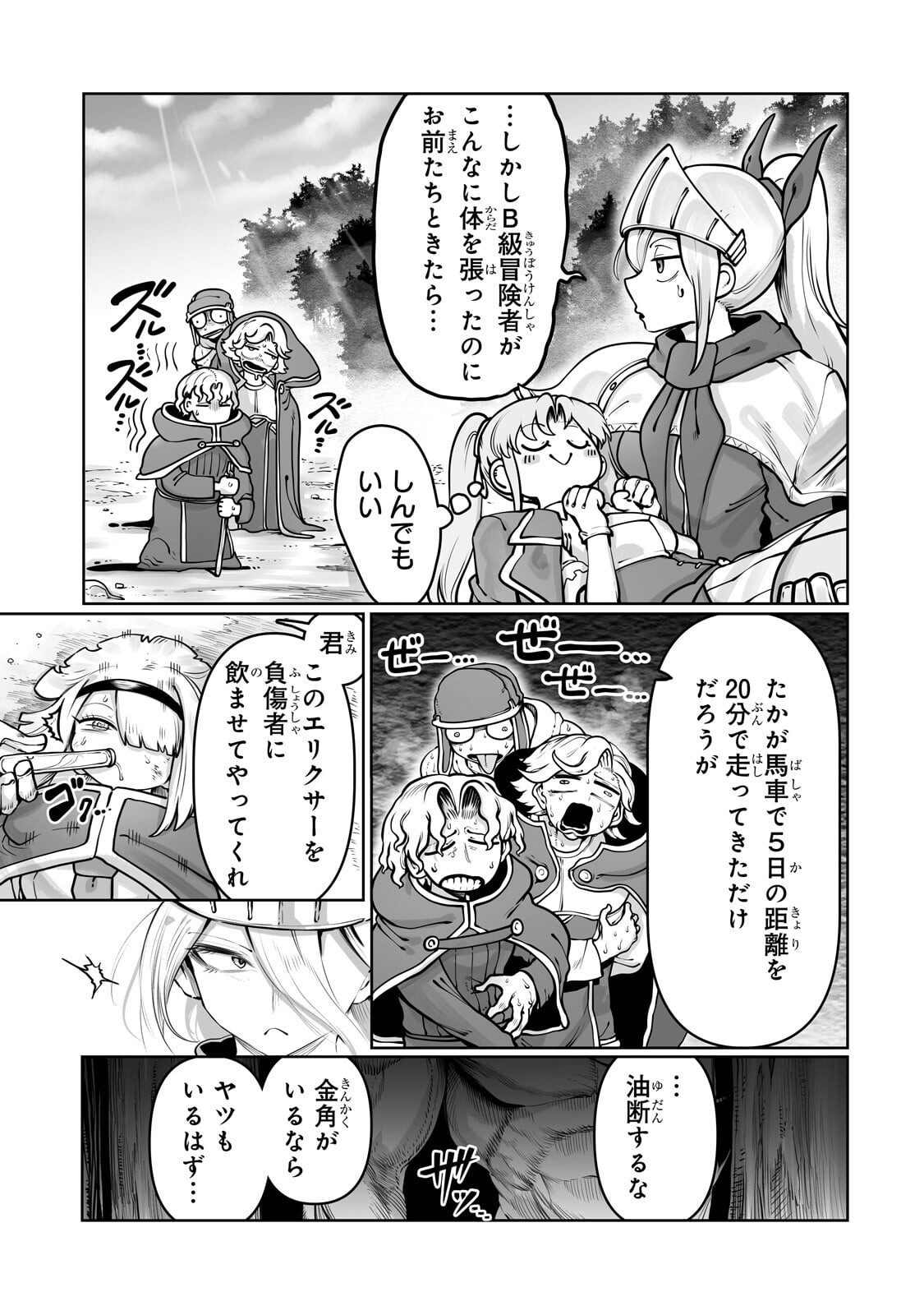 Ore no Zense no Chishiki de Teihenshoku Tamer ga Joukyuushoku ni Natte Shimaisou na Ken - Chapter 59.2 - Page 10