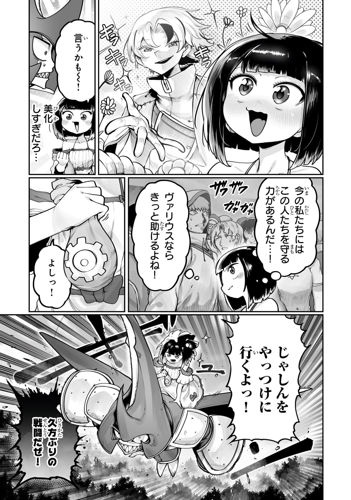 Ore no Zense no Chishiki de Teihenshoku Tamer ga Joukyuushoku ni Natte Shimaisou na Ken - Chapter 59.2 - Page 2