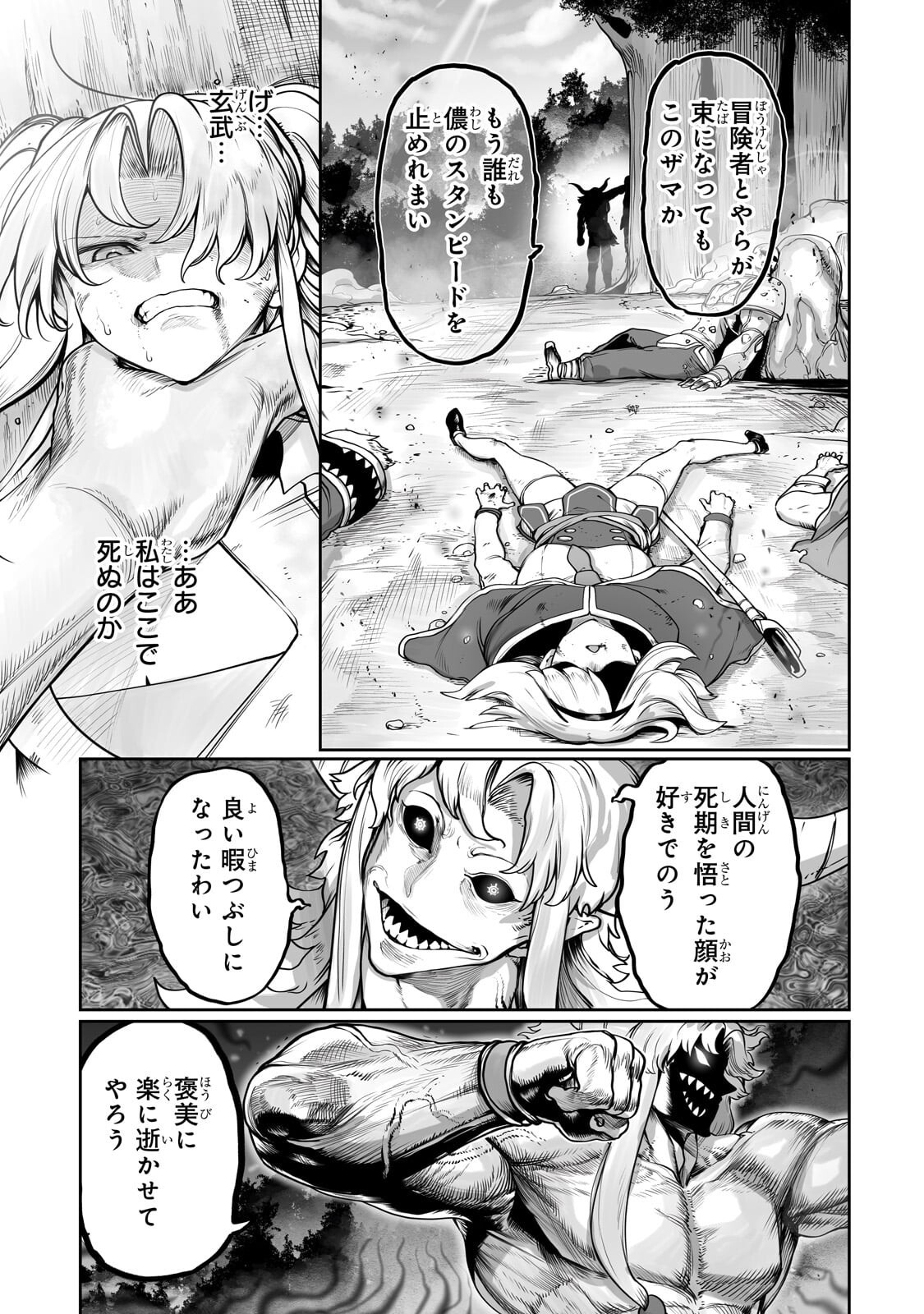 Ore no Zense no Chishiki de Teihenshoku Tamer ga Joukyuushoku ni Natte Shimaisou na Ken - Chapter 59.2 - Page 4