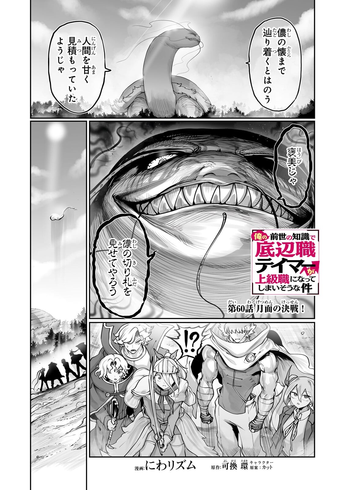 Ore no Zense no Chishiki de Teihenshoku Tamer ga Joukyuushoku ni Natte Shimaisou na Ken - Chapter 60.1 - Page 1