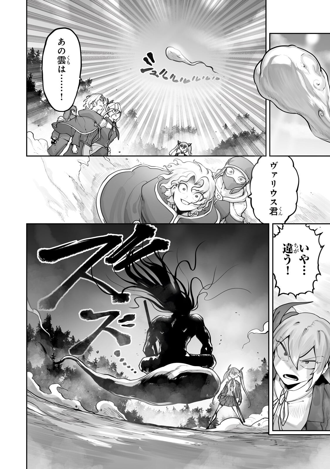Ore no Zense no Chishiki de Teihenshoku Tamer ga Joukyuushoku ni Natte Shimaisou na Ken - Chapter 60.1 - Page 2