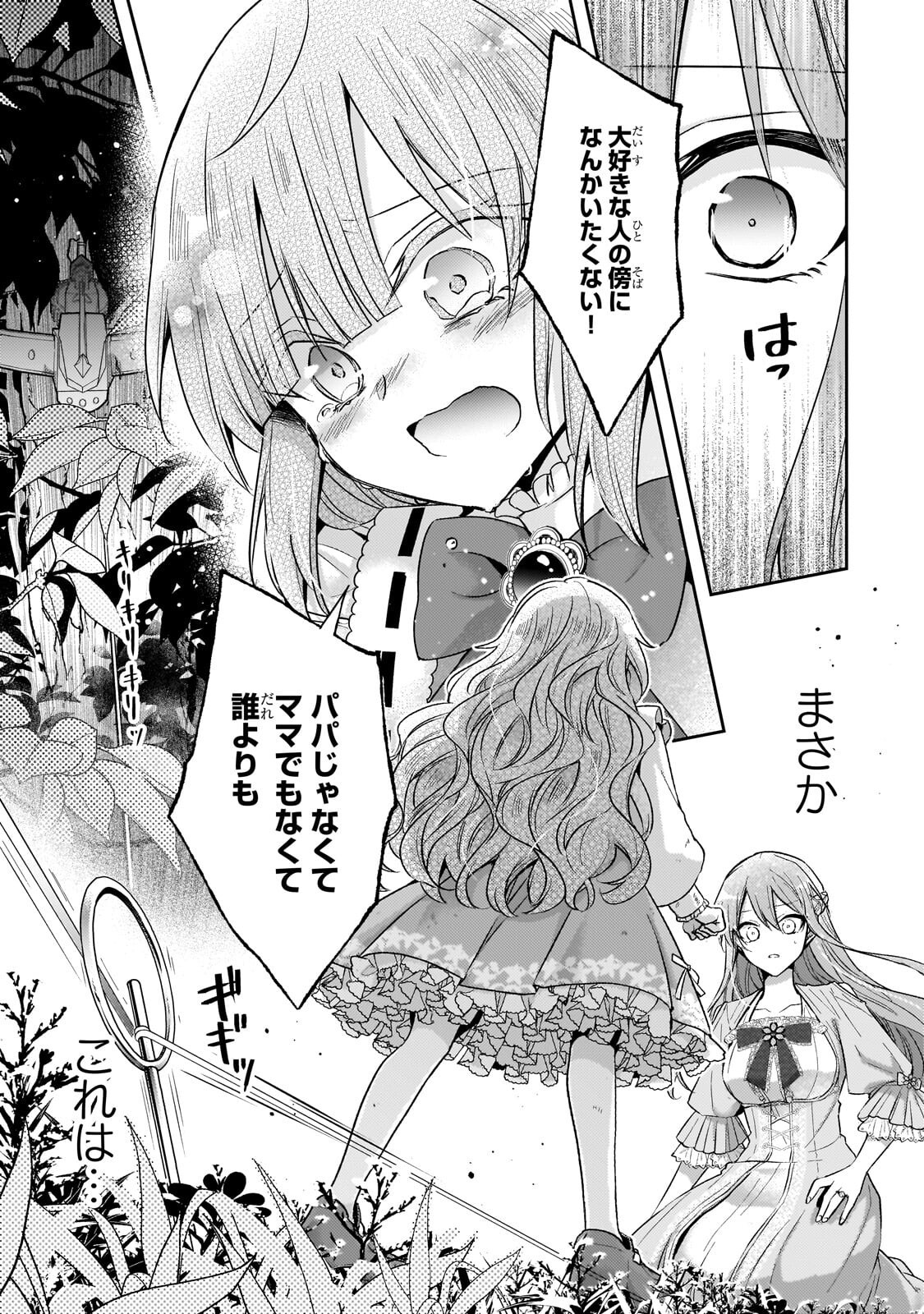 Loop 7-kaime no Akuyaku Reijou wa, Moto Tekikoku de Jiyuu Kimama na Hanayome Seikatsu o Mankitsu Suru - Chapter 41.2 - Page 1