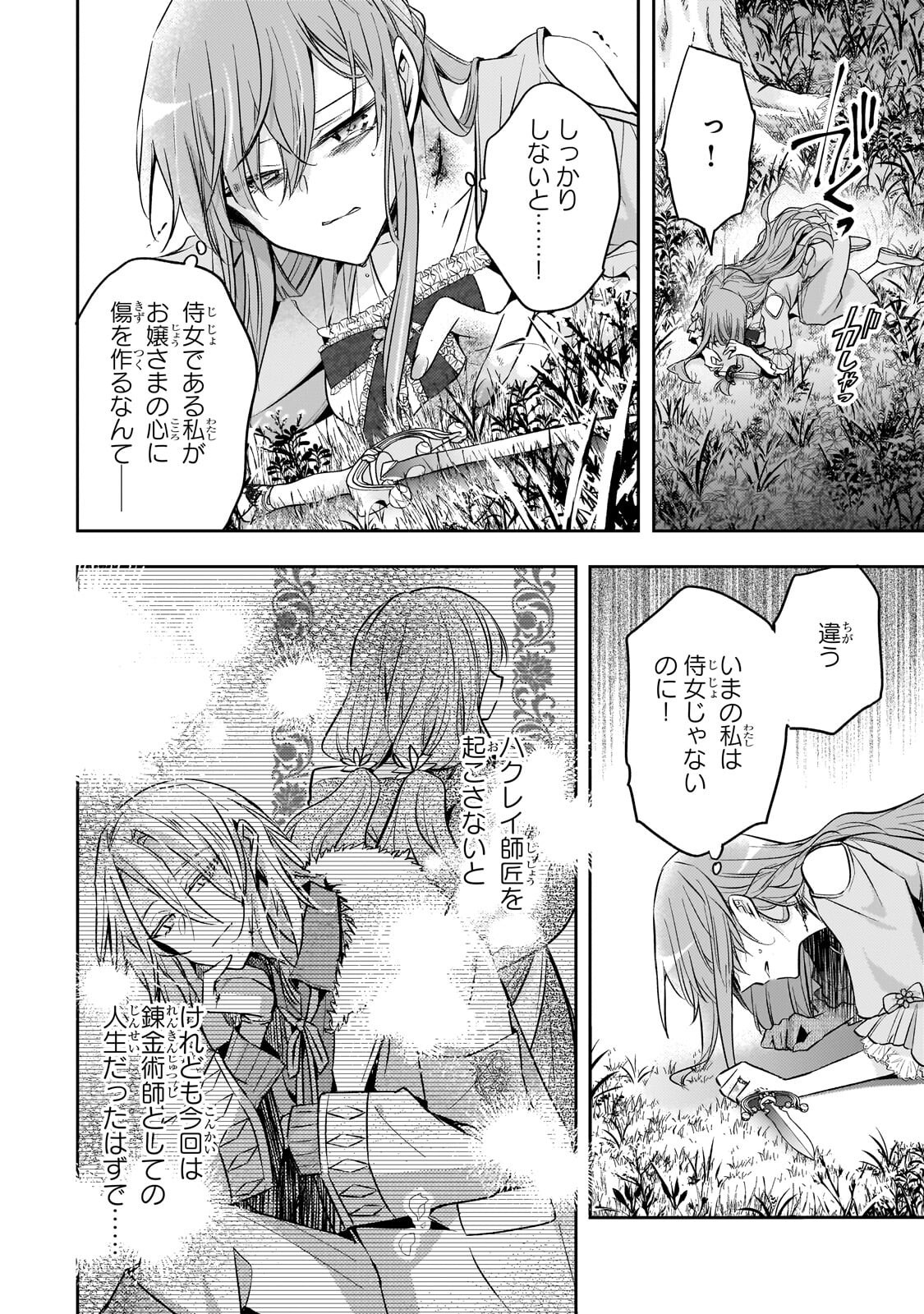 Loop 7-kaime no Akuyaku Reijou wa, Moto Tekikoku de Jiyuu Kimama na Hanayome Seikatsu o Mankitsu Suru - Chapter 41.2 - Page 10