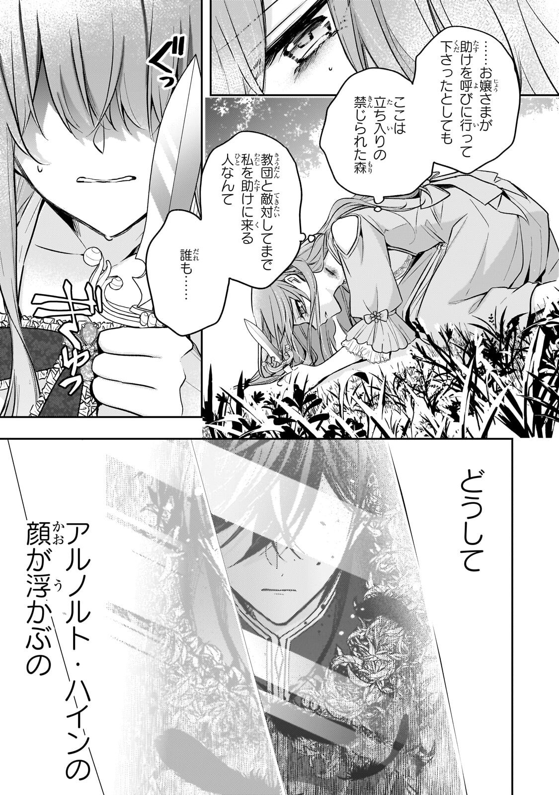 Loop 7-kaime no Akuyaku Reijou wa, Moto Tekikoku de Jiyuu Kimama na Hanayome Seikatsu o Mankitsu Suru - Chapter 41.2 - Page 11