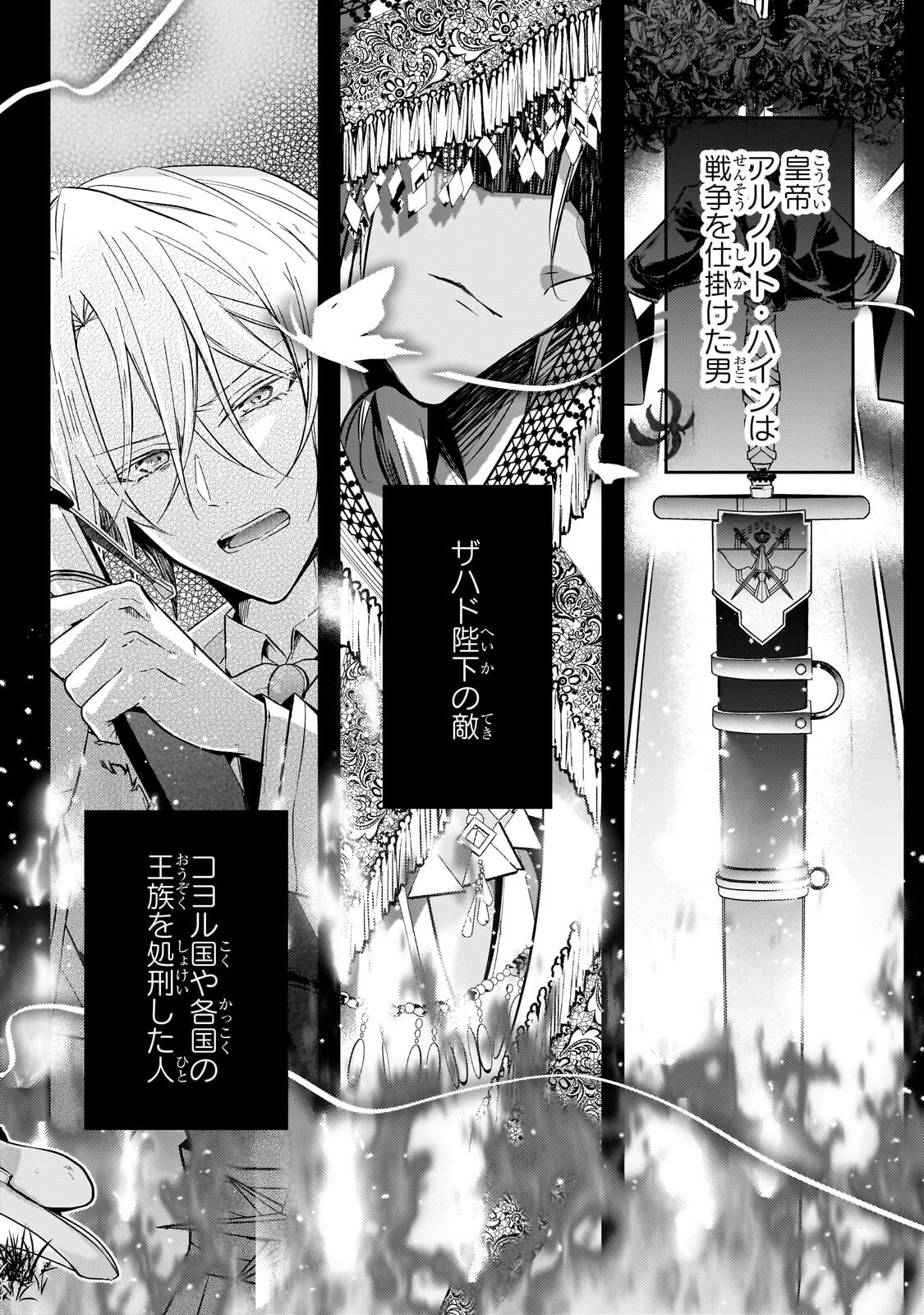 Loop 7-kaime no Akuyaku Reijou wa, Moto Tekikoku de Jiyuu Kimama na Hanayome Seikatsu o Mankitsu Suru - Chapter 41.2 - Page 12