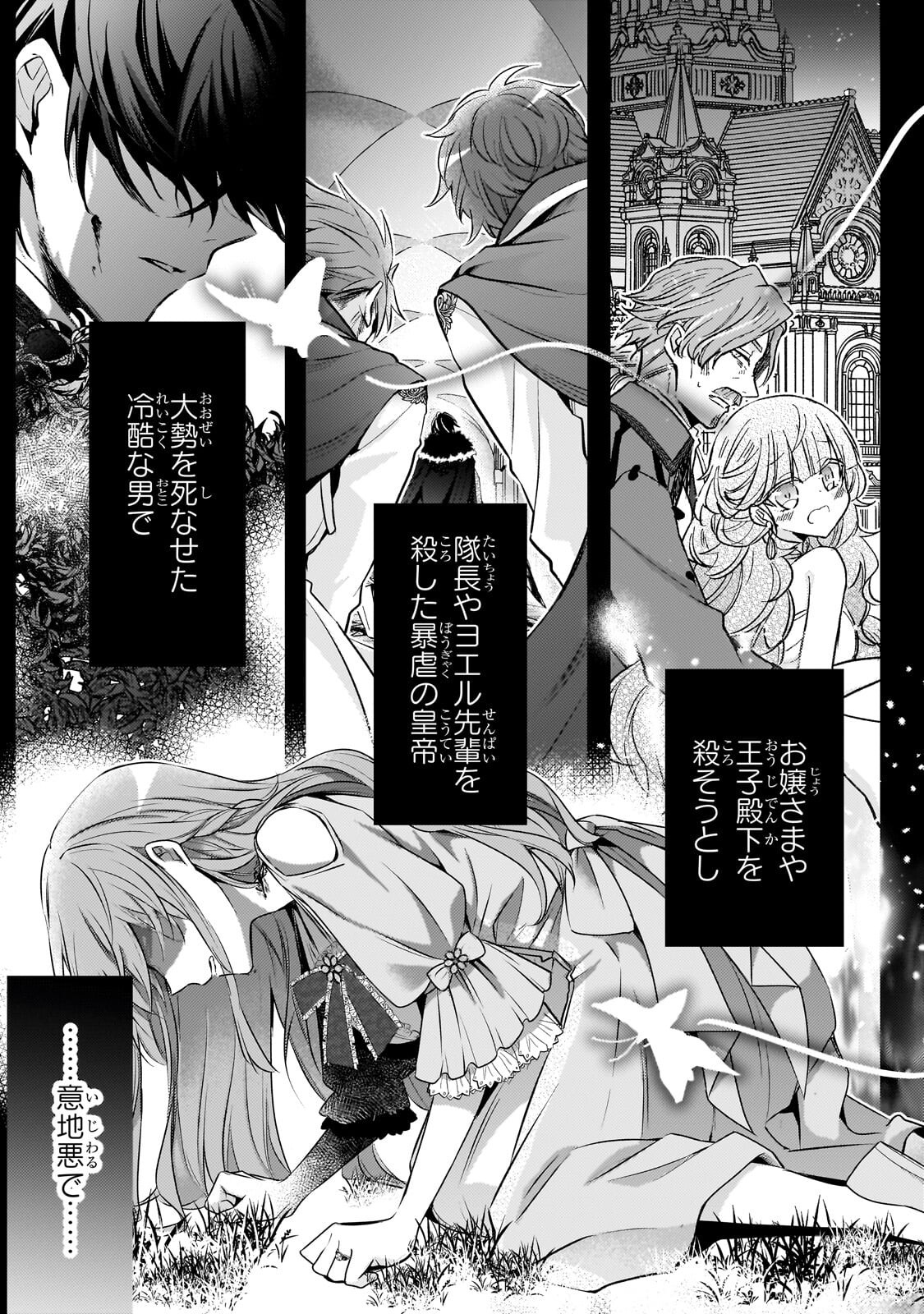 Loop 7-kaime no Akuyaku Reijou wa, Moto Tekikoku de Jiyuu Kimama na Hanayome Seikatsu o Mankitsu Suru - Chapter 41.2 - Page 13