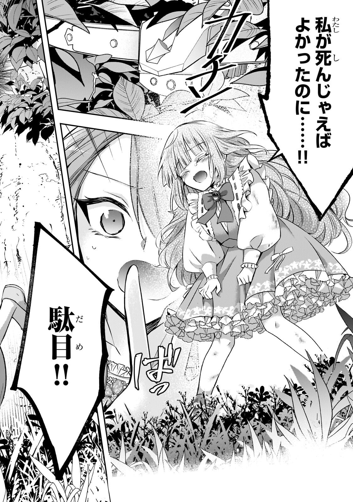Loop 7-kaime no Akuyaku Reijou wa, Moto Tekikoku de Jiyuu Kimama na Hanayome Seikatsu o Mankitsu Suru - Chapter 41.2 - Page 2