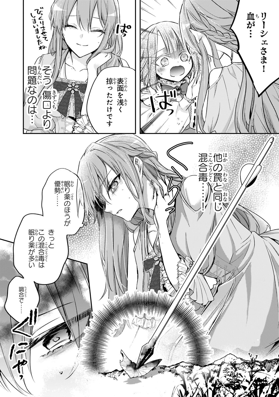 Loop 7-kaime no Akuyaku Reijou wa, Moto Tekikoku de Jiyuu Kimama na Hanayome Seikatsu o Mankitsu Suru - Chapter 41.2 - Page 6